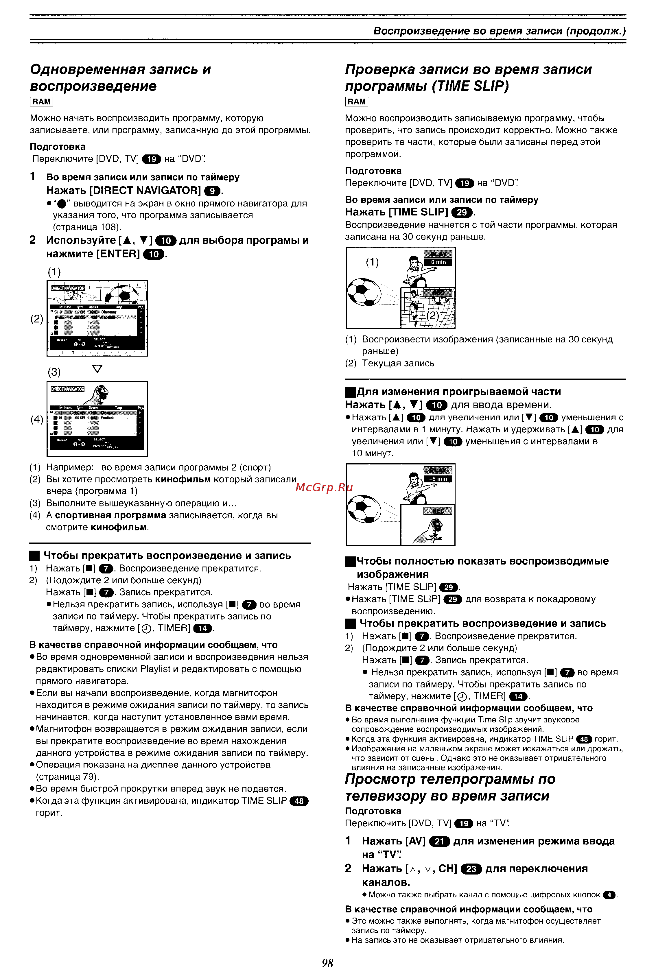 Panasonic DMR-E60 [24/76] Одновременная запись и воспроизведение