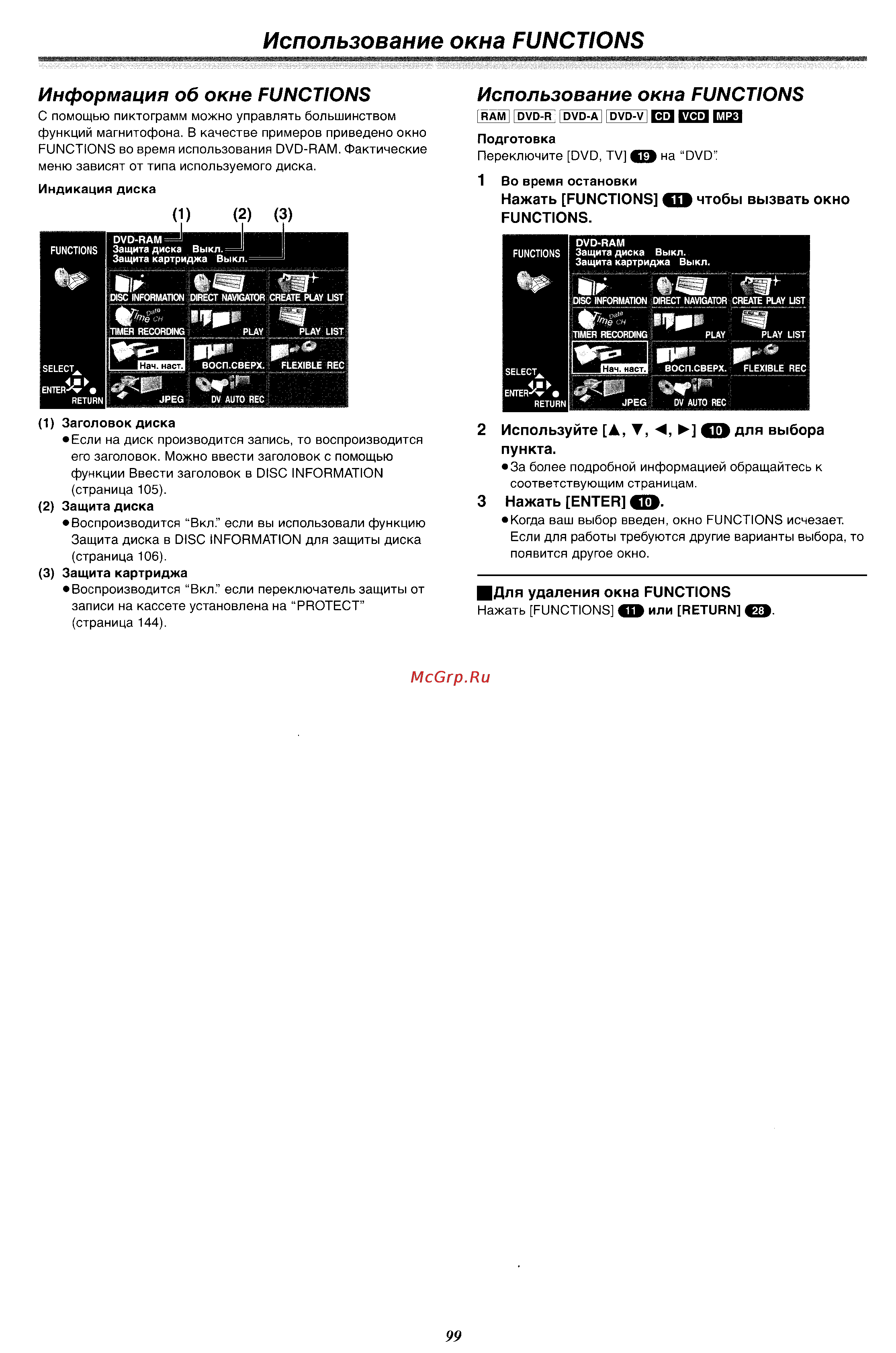 Panasonic DMR-E60 [25/76] Использование окна functions