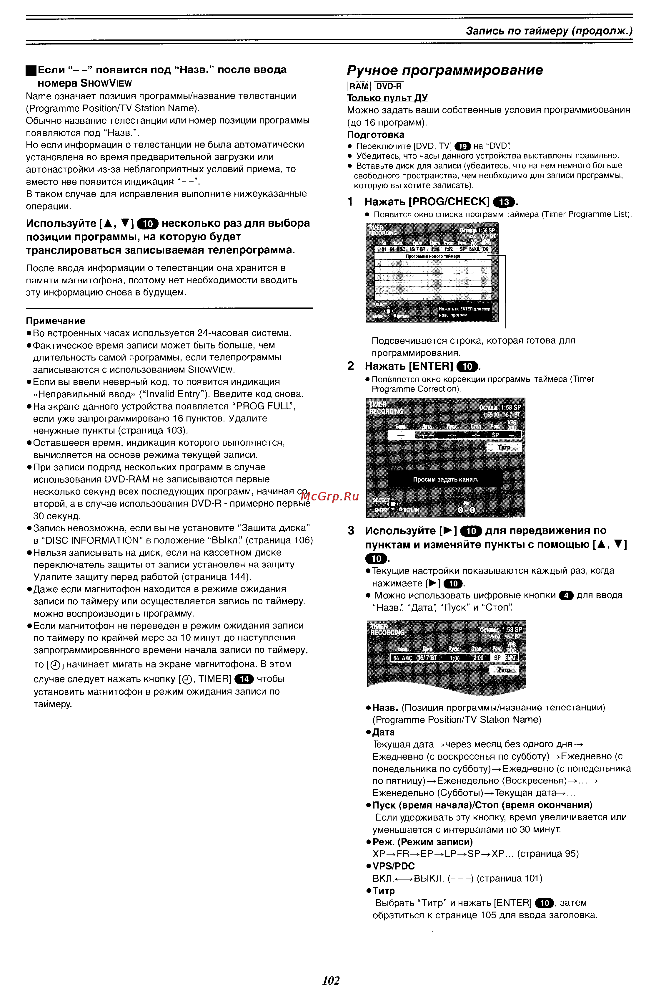 Panasonic DMR-E60 [28/76] Ручное программирование