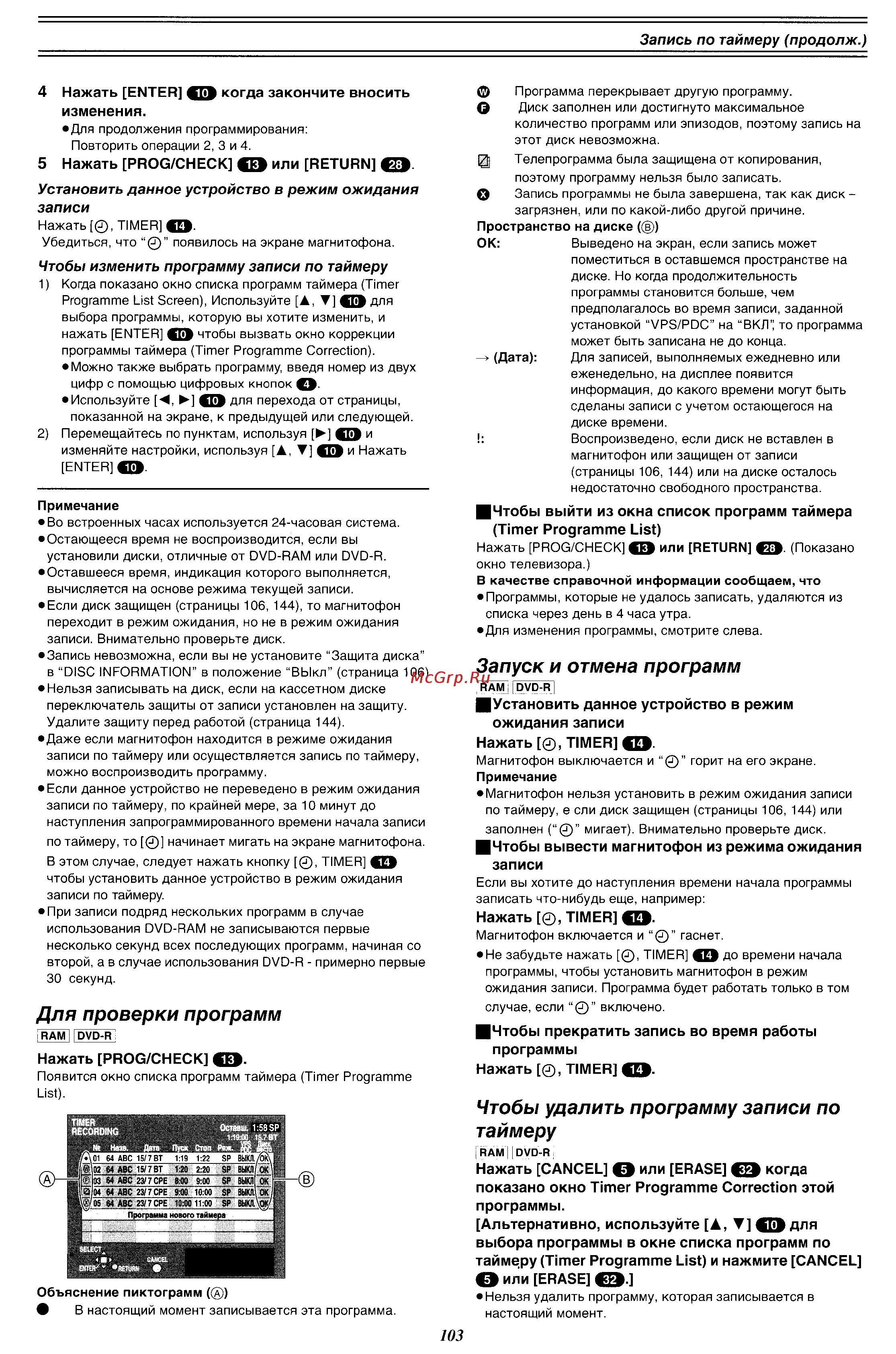 Panasonic DMR-E60 [29/76] А дп