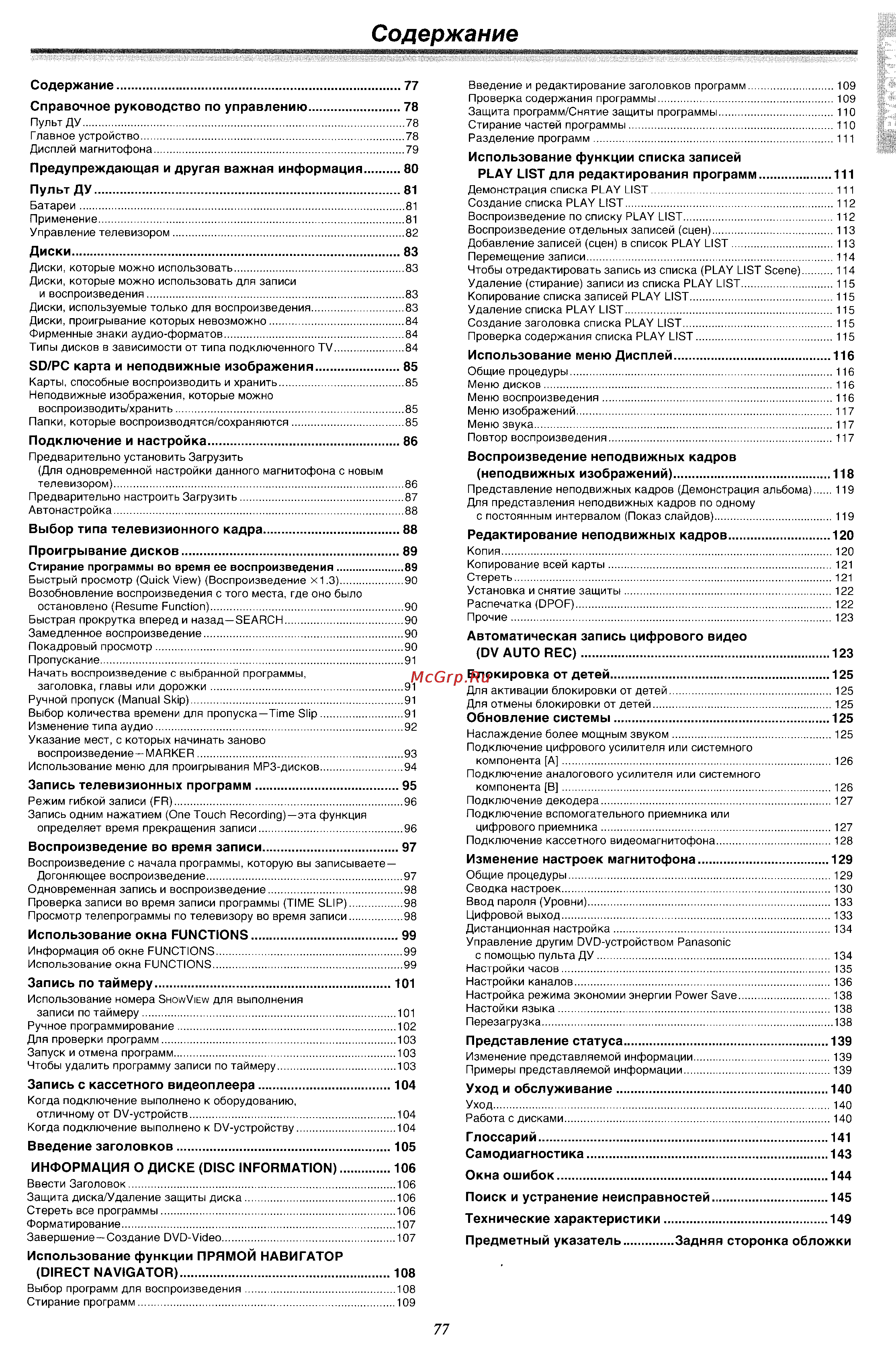Panasonic DMR-E60 [3/76] Диски 83