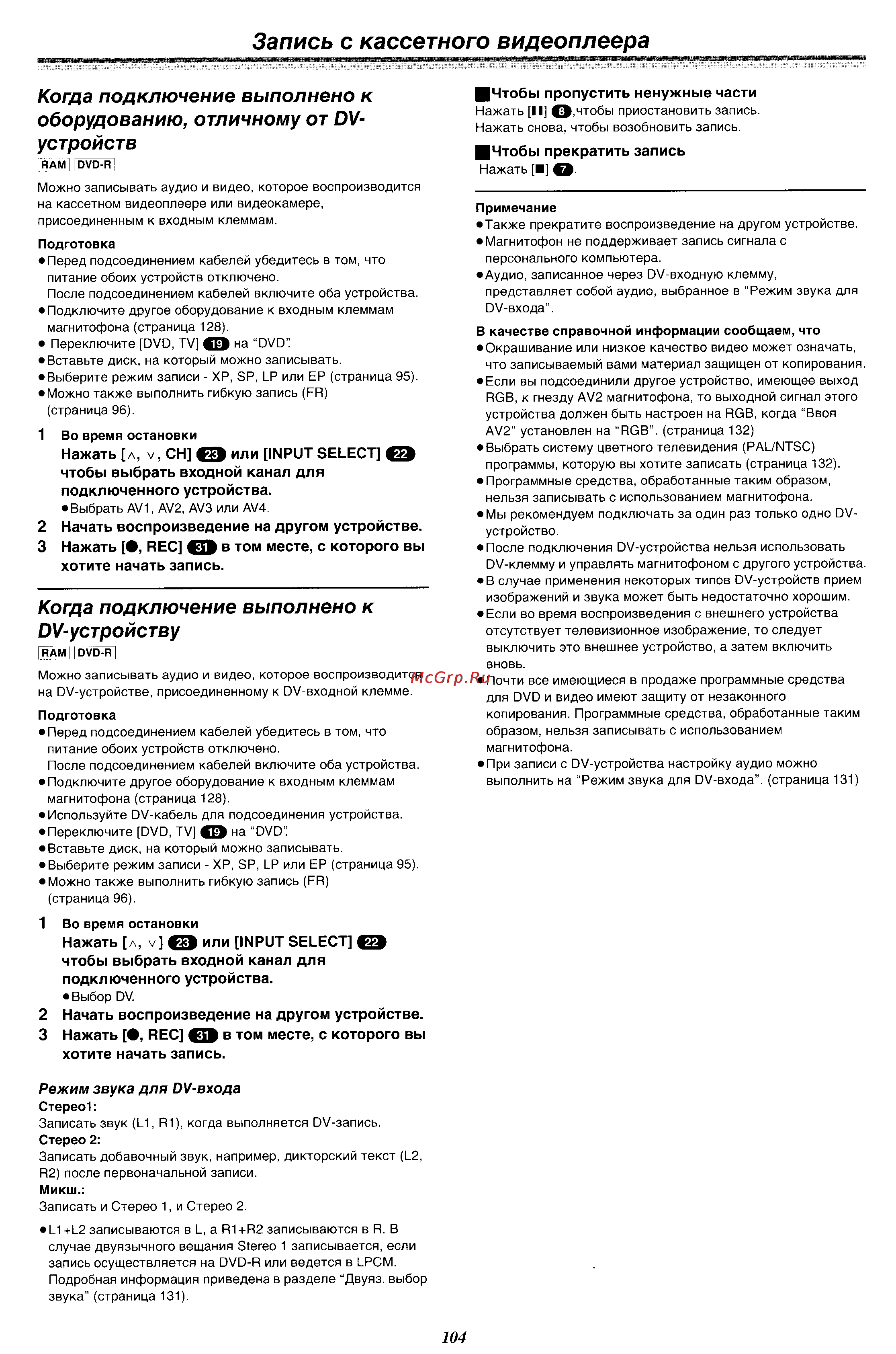 Panasonic DMR-E60 [30/76] Запись с кассетного видеоплеера