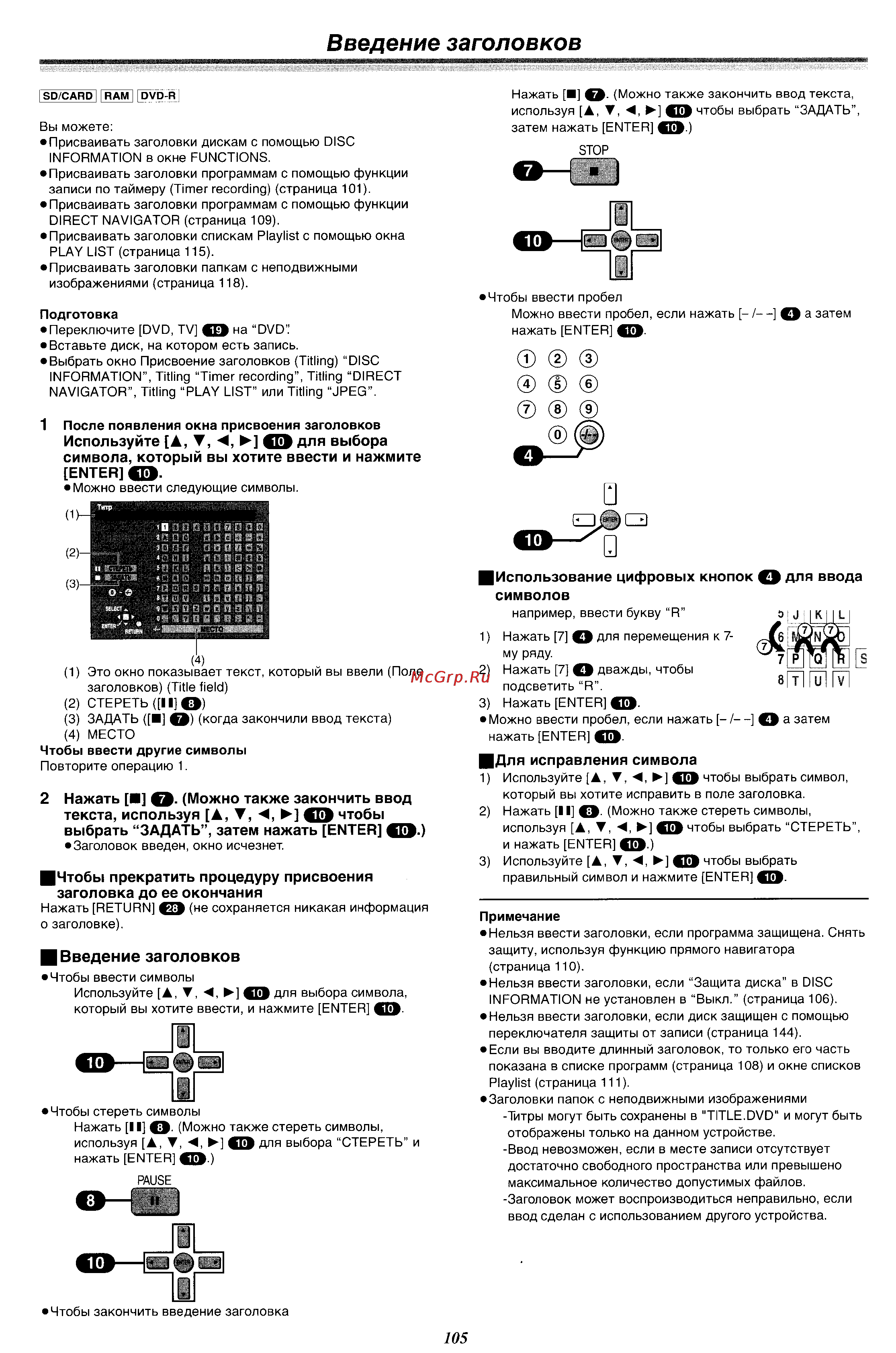 Panasonic DMR-E60 [31/76] Введение заголовков