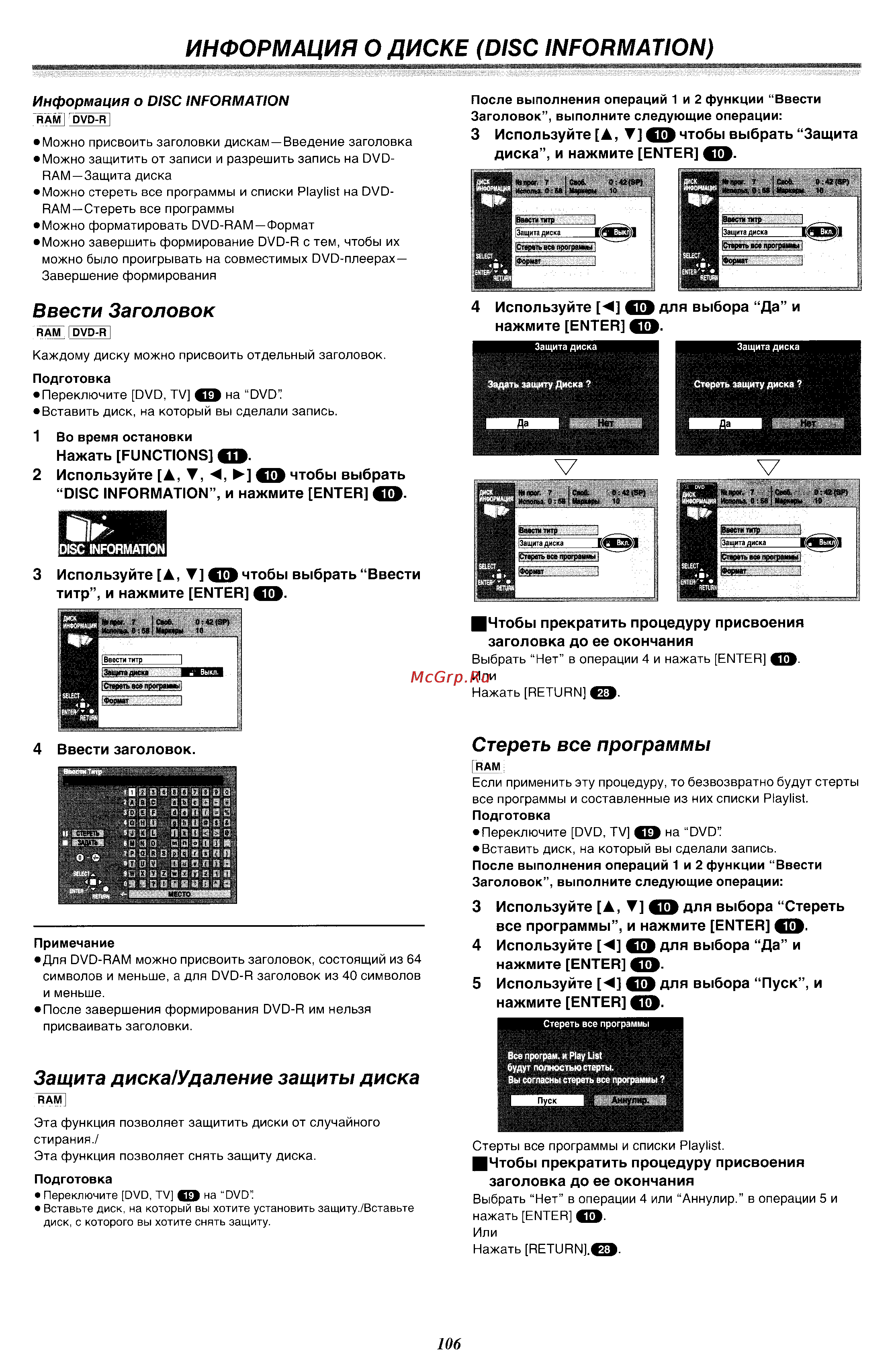 Panasonic DMR-E60 [32/76] Информация о диске disc information