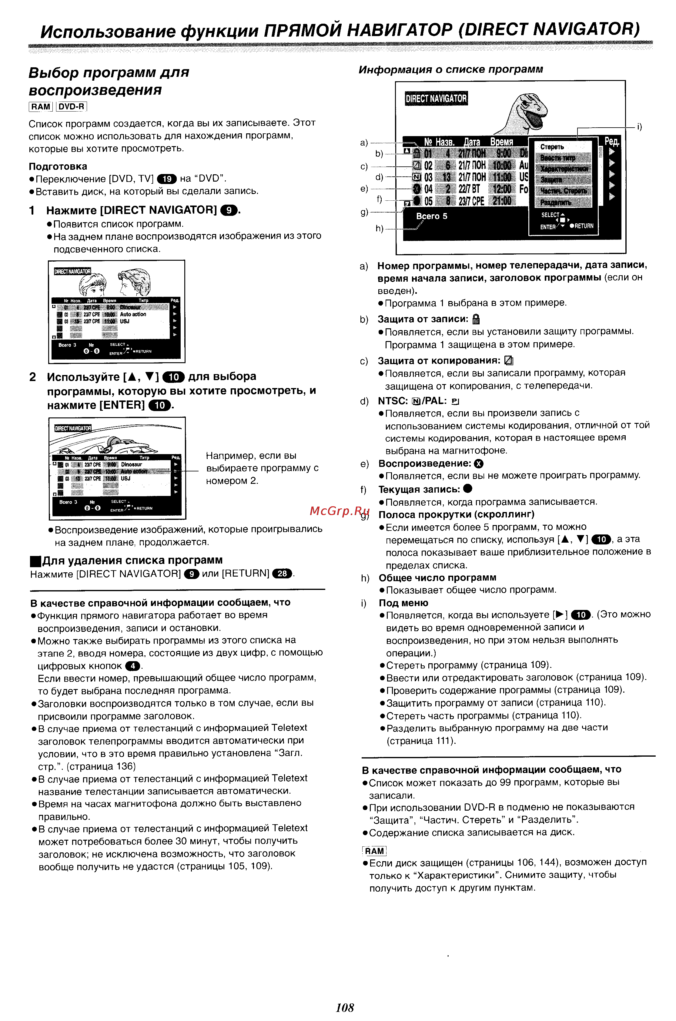 Panasonic DMR-E60 [34/76] Использование функции прямой навигатор direct navigator