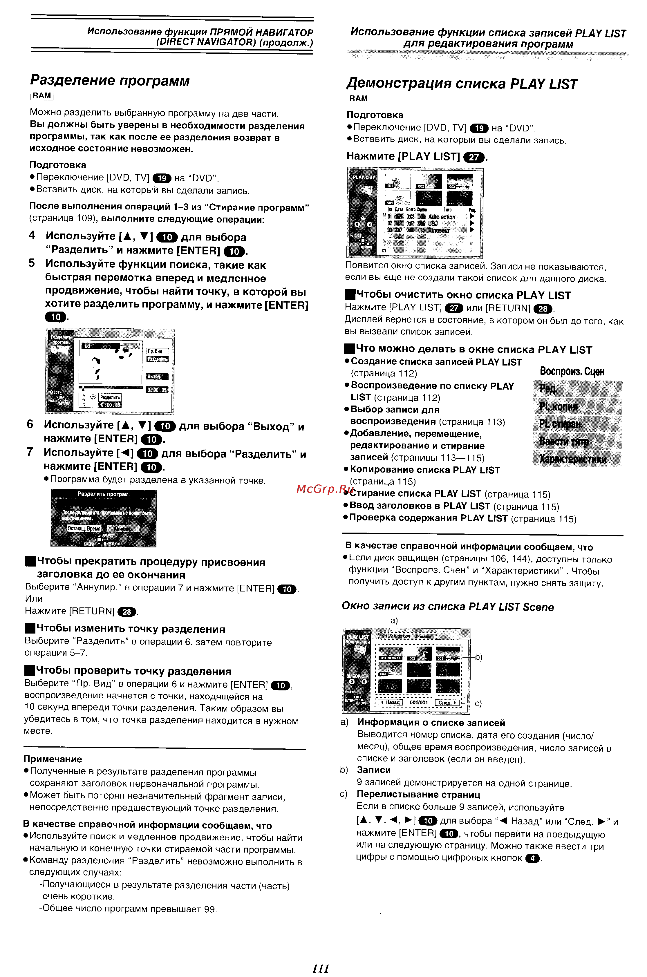 Panasonic DMR-E60 [37/76] Демонстрация списка play list