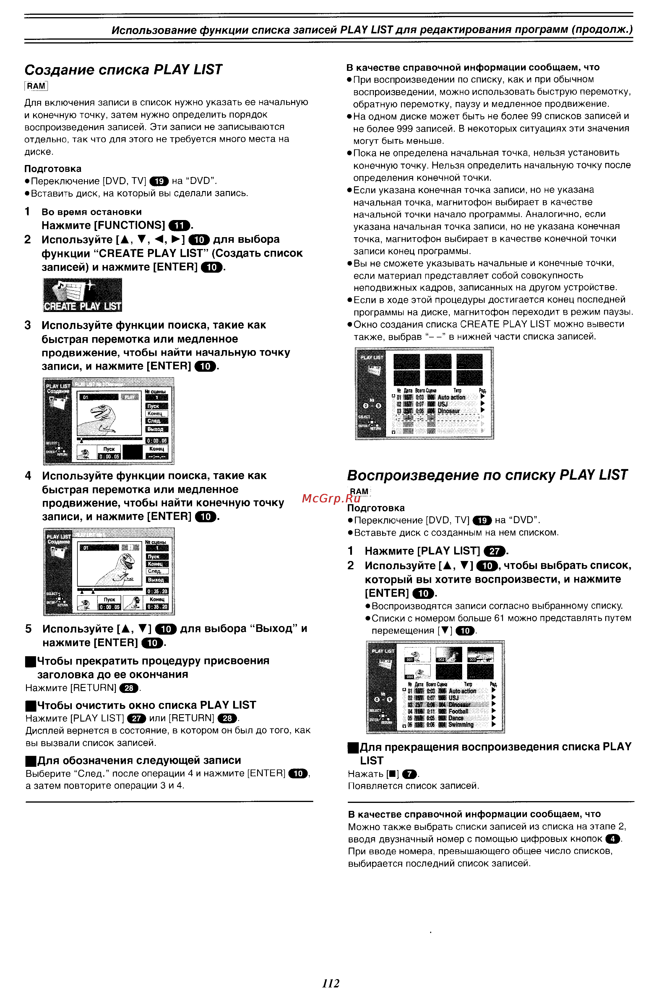 Panasonic DMR-E60 [38/76] Воспроизведение по списку play list