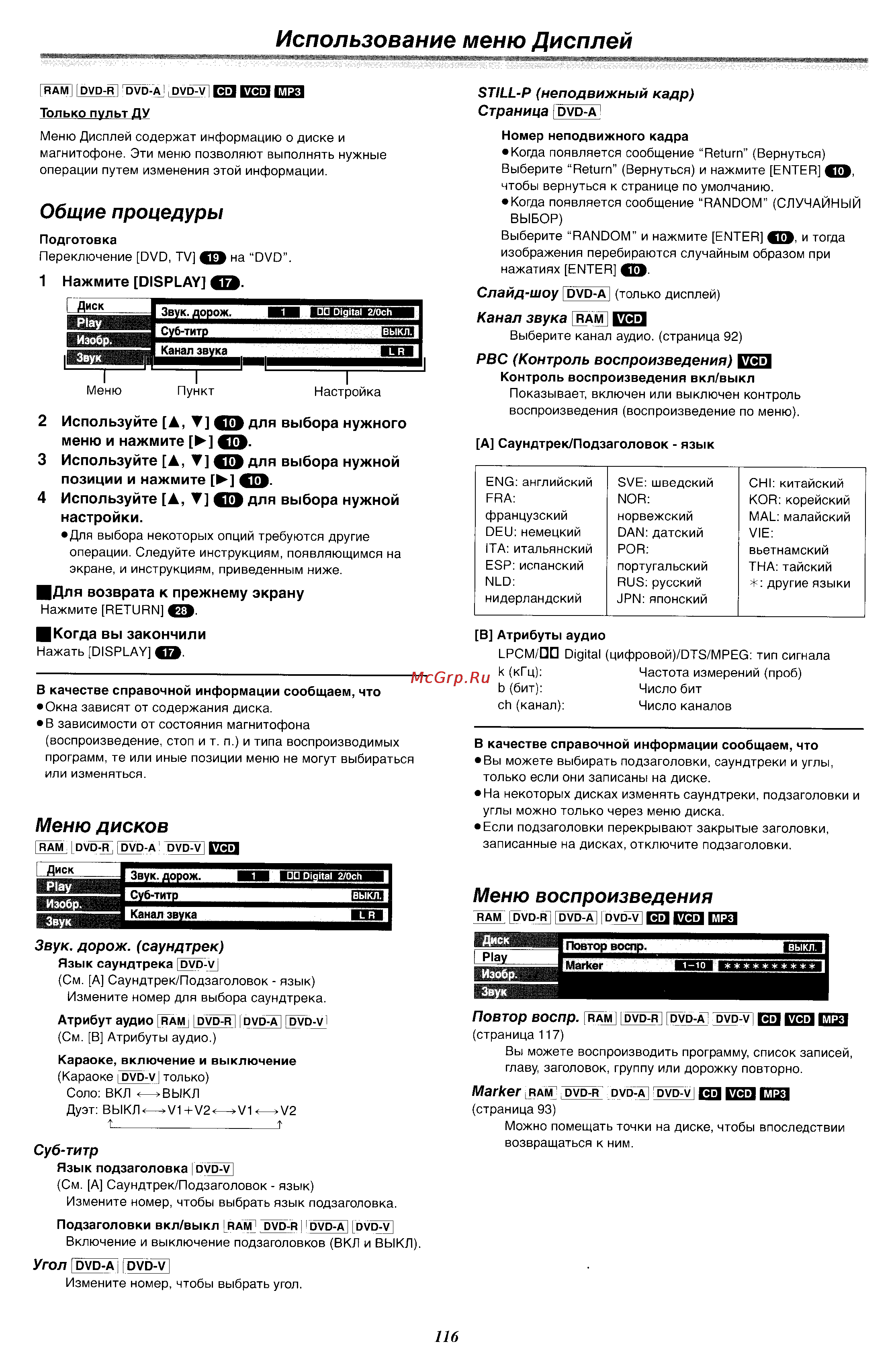 Panasonic DMR-E60 [42/76] Использование меню дисплей