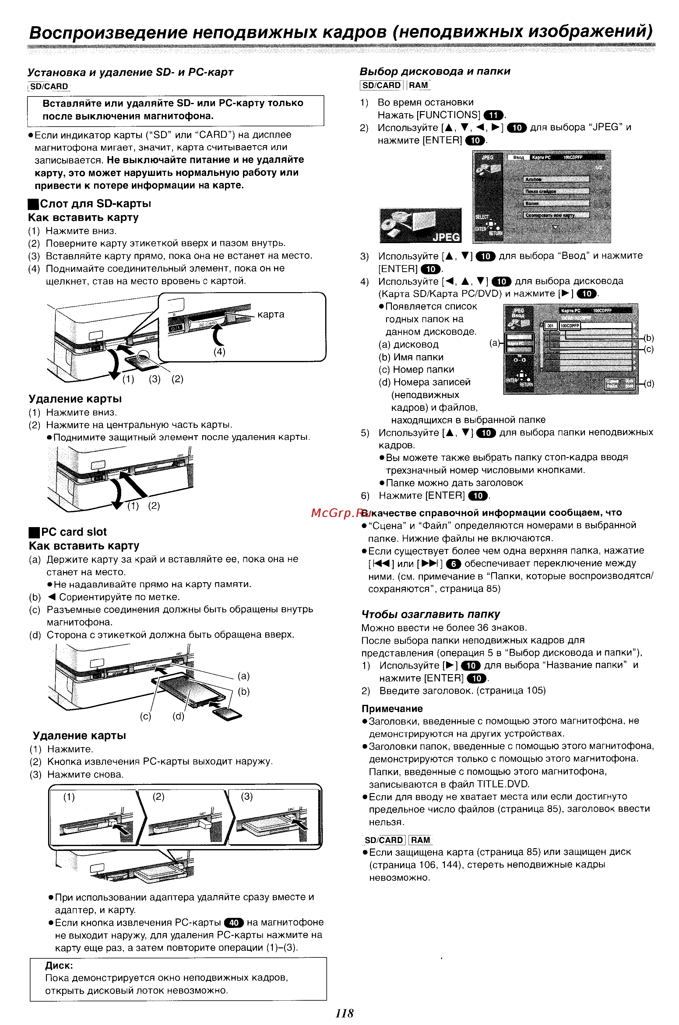 Panasonic DMR-E60 [44/76] Воспроизведение неподвижных кадров неподвижных изображений