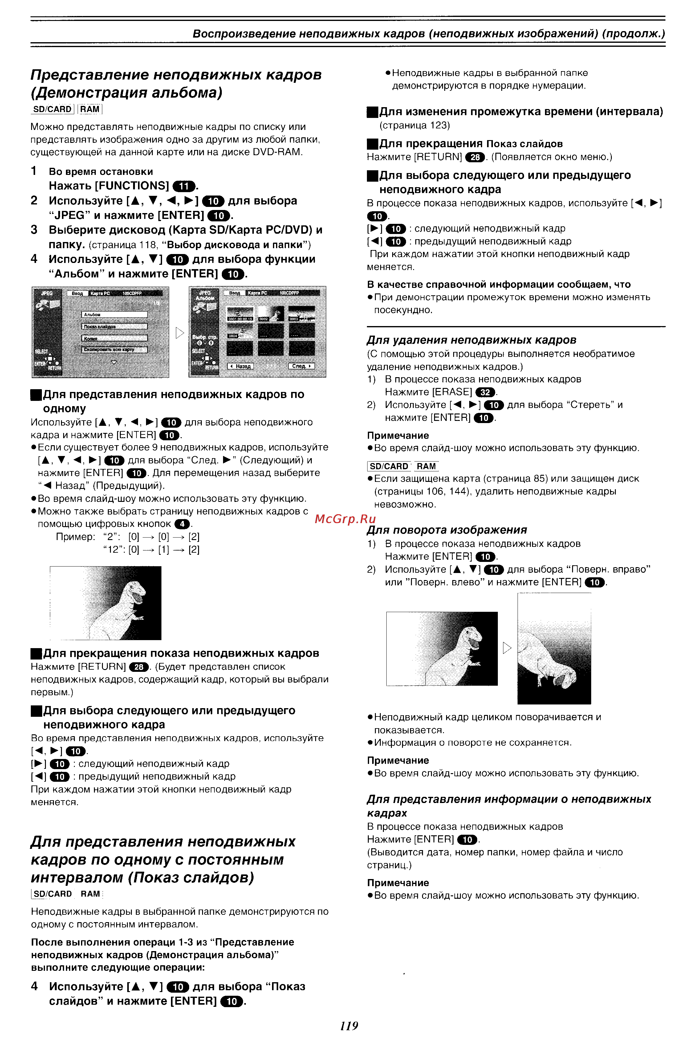 Panasonic DMR-E60 [45/76] Для представления неподвижных кадров по одному с постоянным интервалом показ слайдов