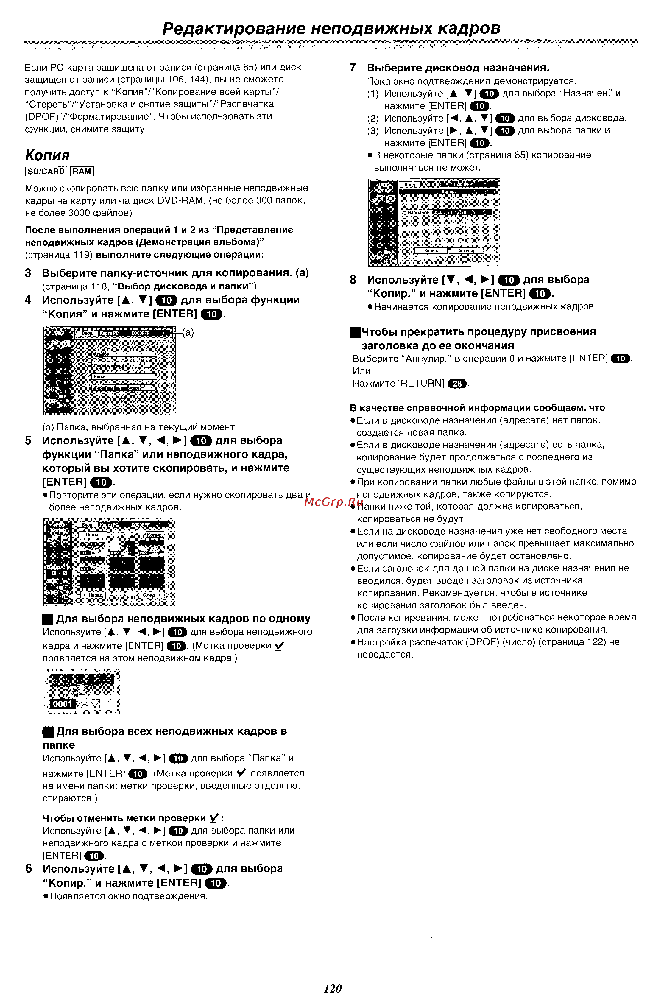 Panasonic DMR-E60 [46/76] Редактирование неподвижных кадров