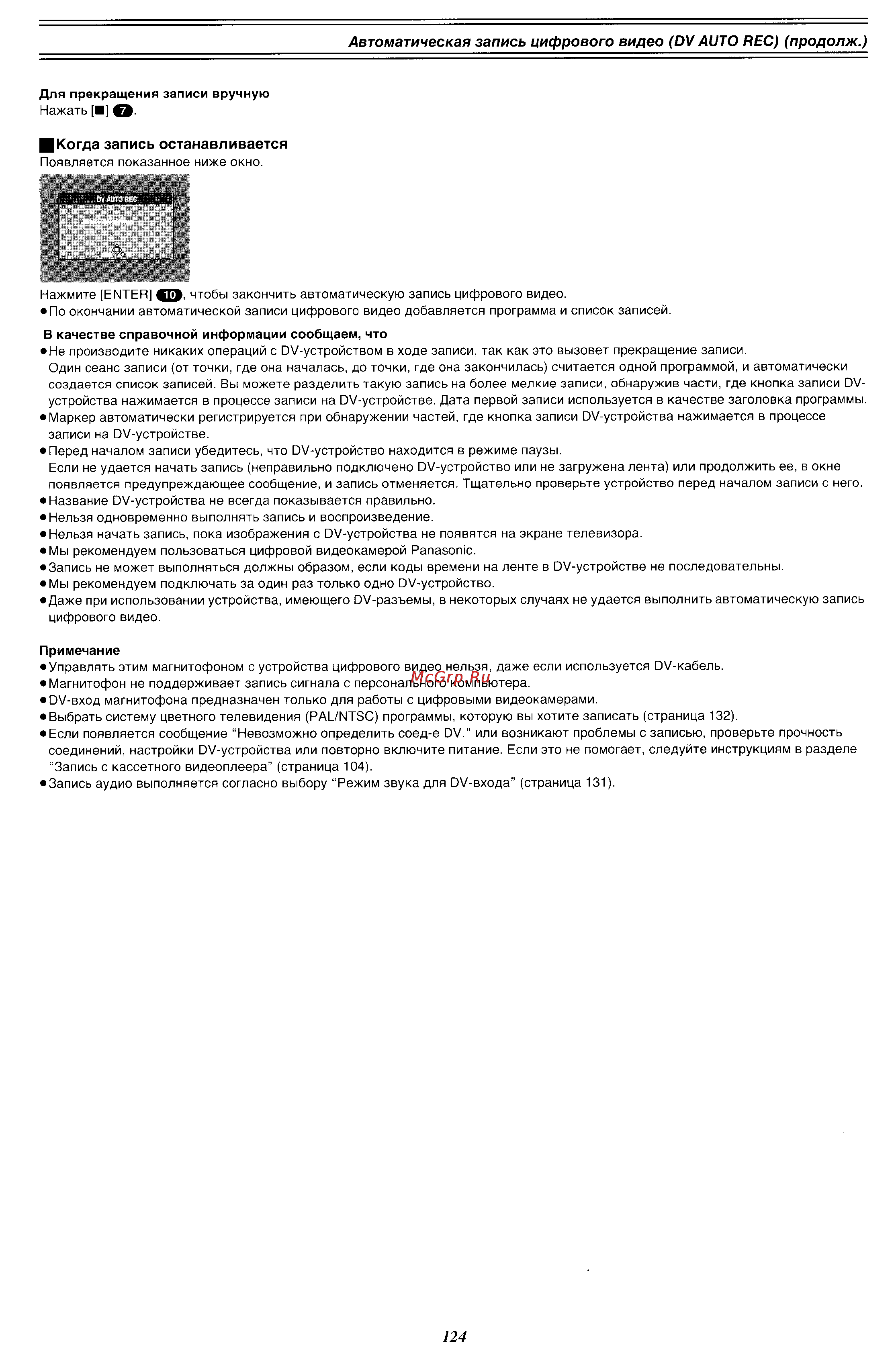 Panasonic DMR-E60 [50/76] Автоматическая запись цифрового видео dv auto rec продолж