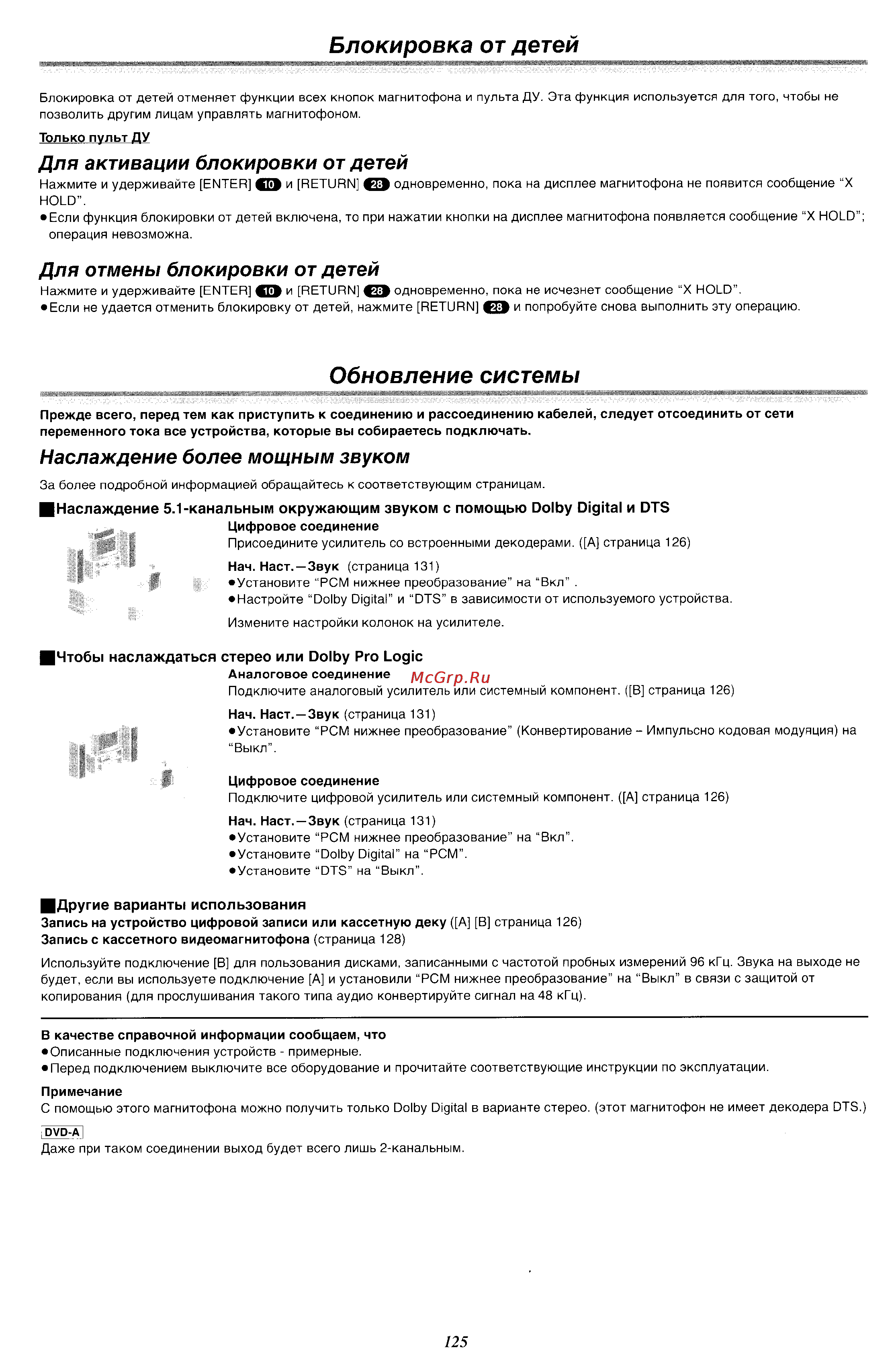 Panasonic DMR-E60 [51/76] Блокировка от детей
