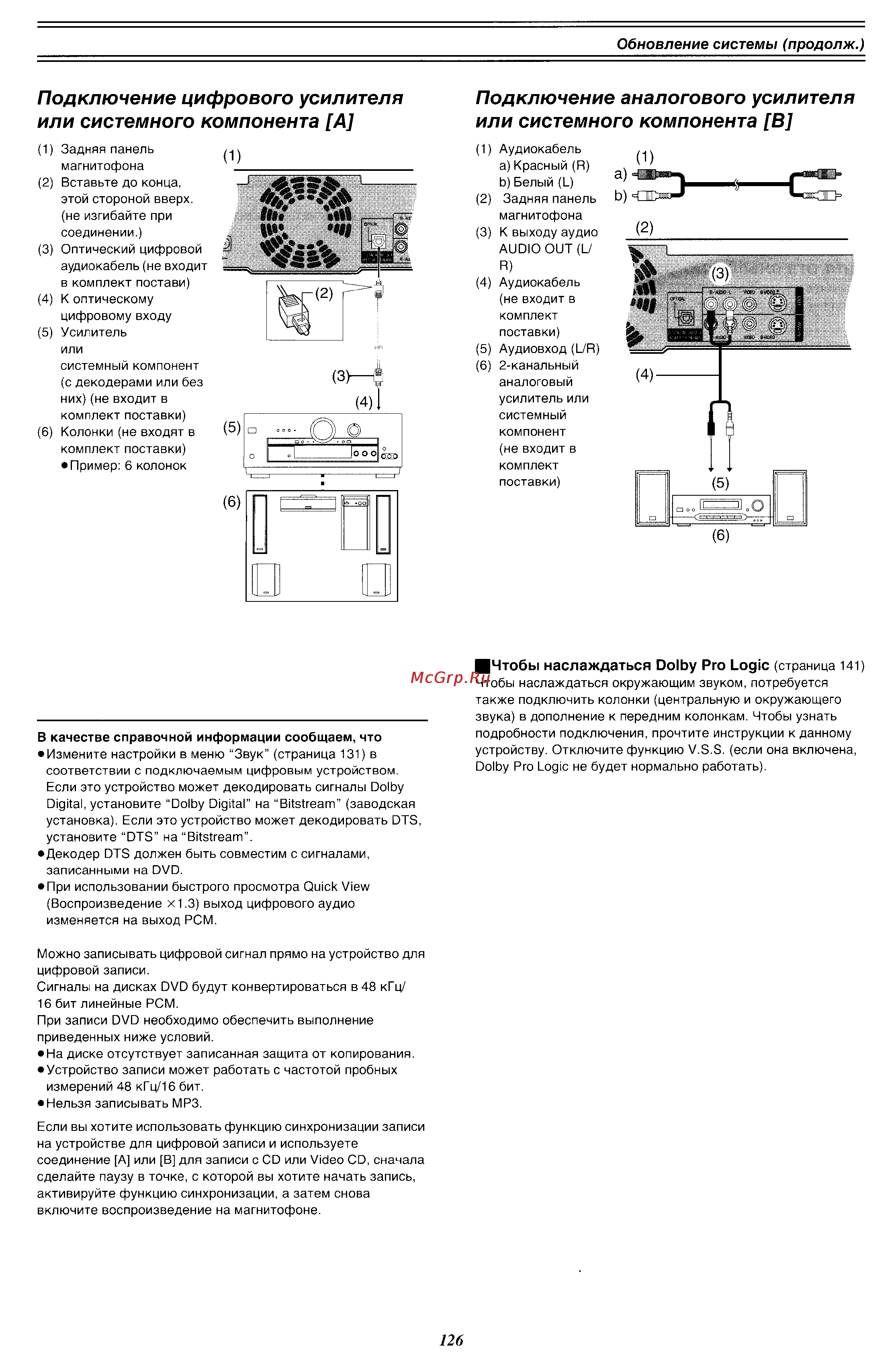 Panasonic DMR-E60 [52/76] Подключение аналогового усилителя или системного компонента в