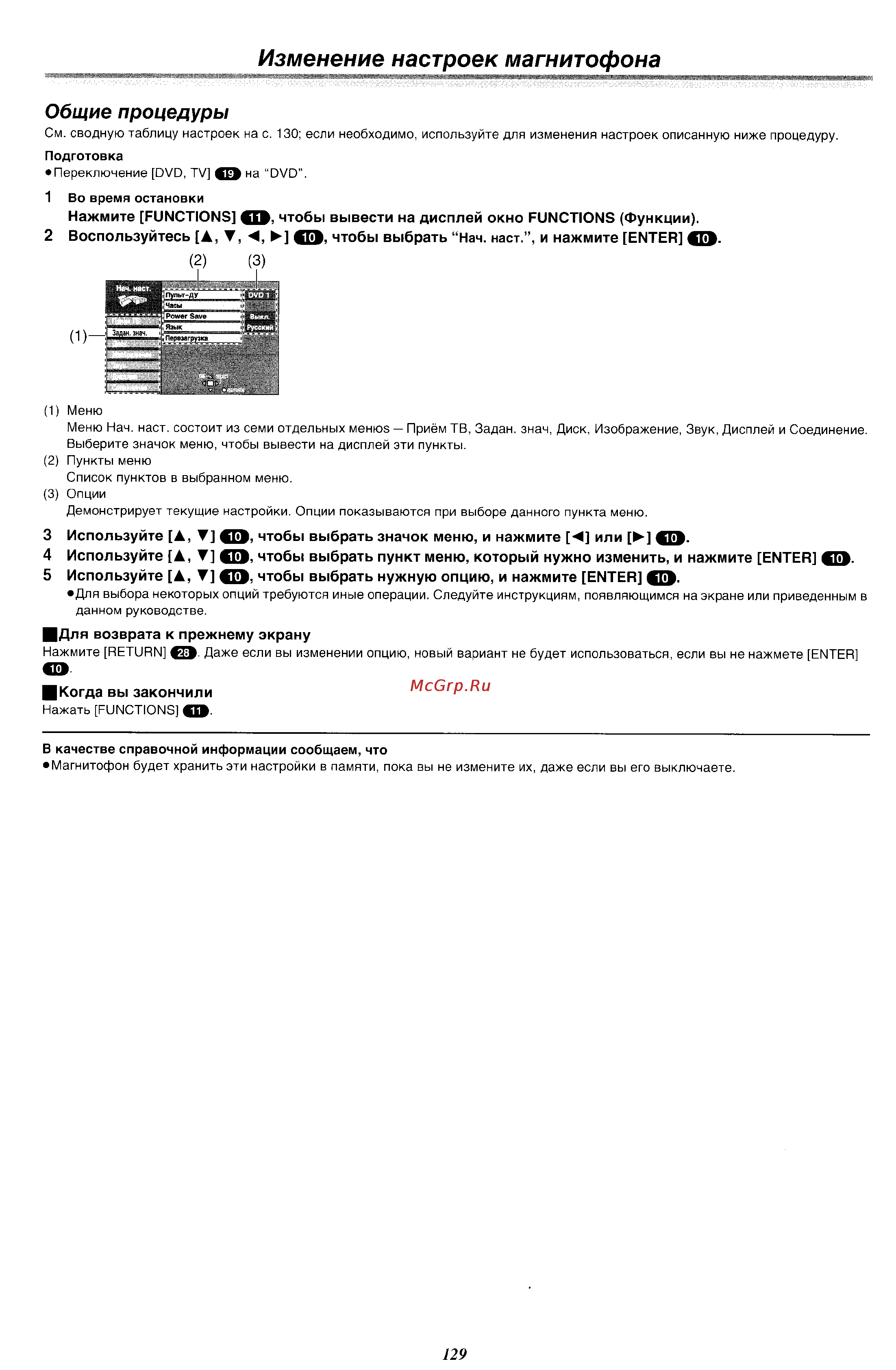 Panasonic DMR-E60 [55/76] Изменение настроек магнитофона