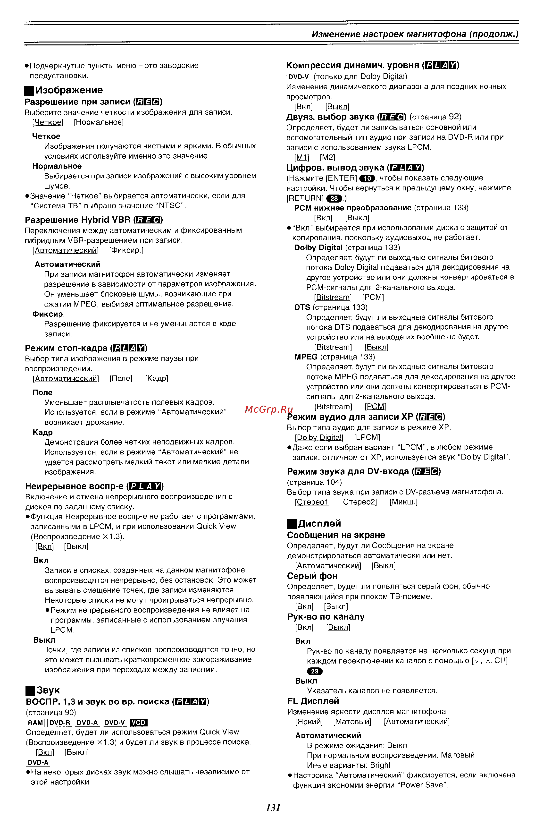 Panasonic DMR-E60 [57/76] Дисплей