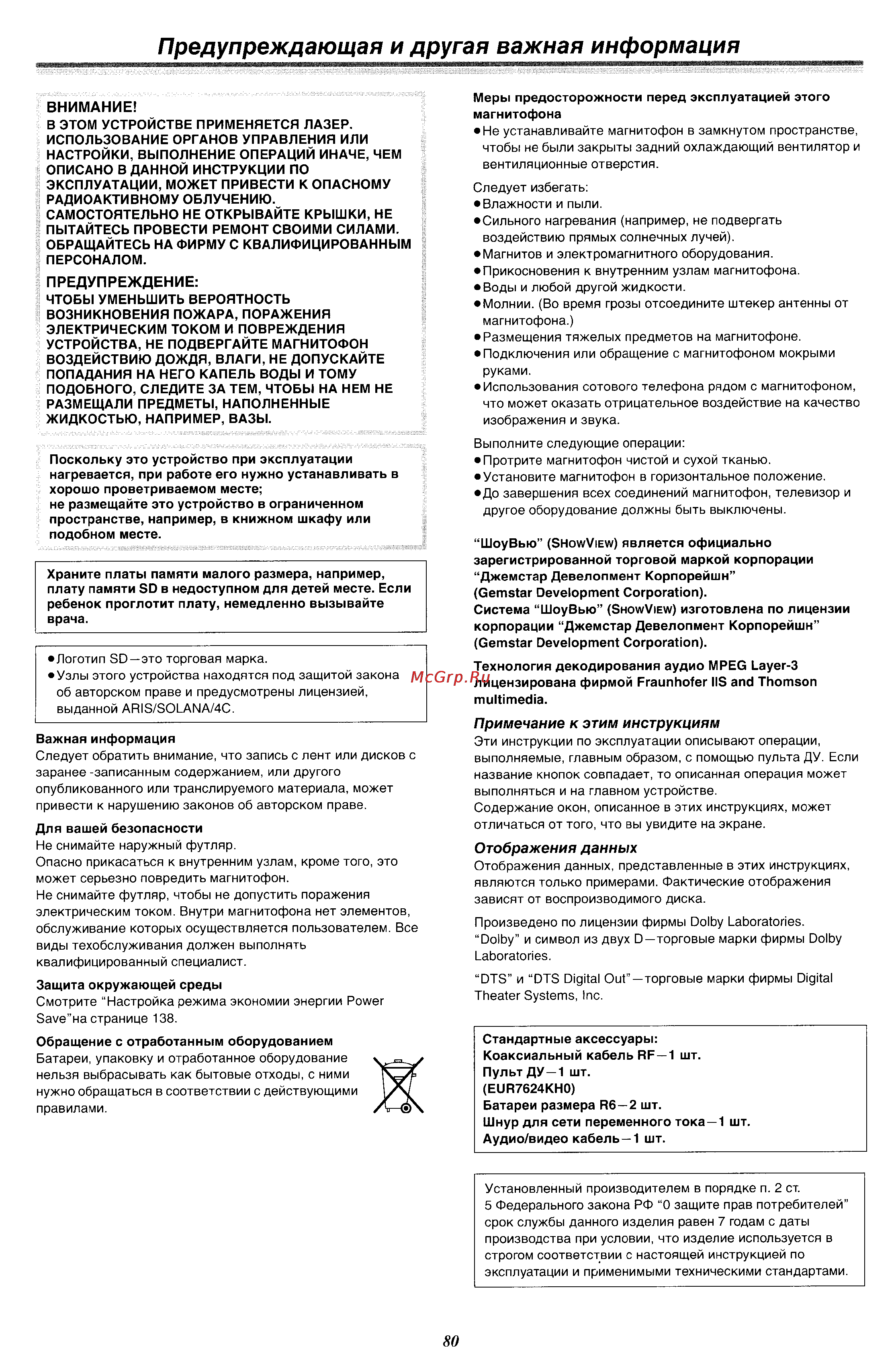 Panasonic DMR-E60 [6/76] Предупреждающая и другая важная информация