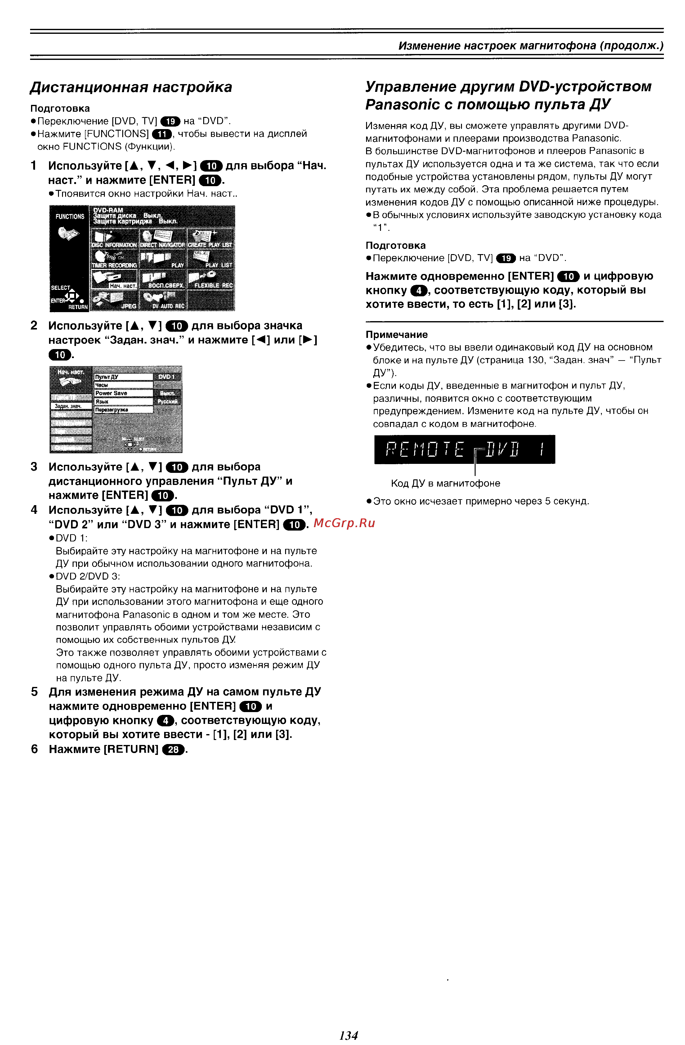 Panasonic DMR-E60 [60/76] Дистанционная настройка
