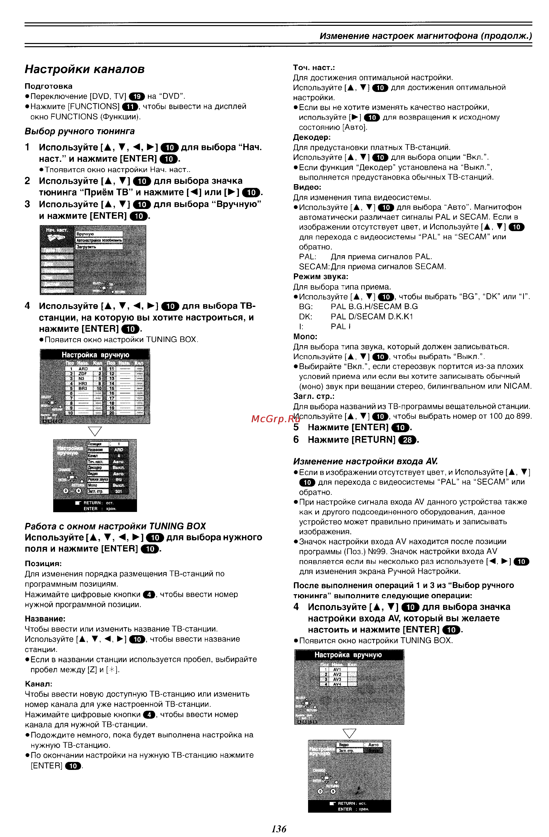 Panasonic DMR-E60 [62/76] Настройки каналов