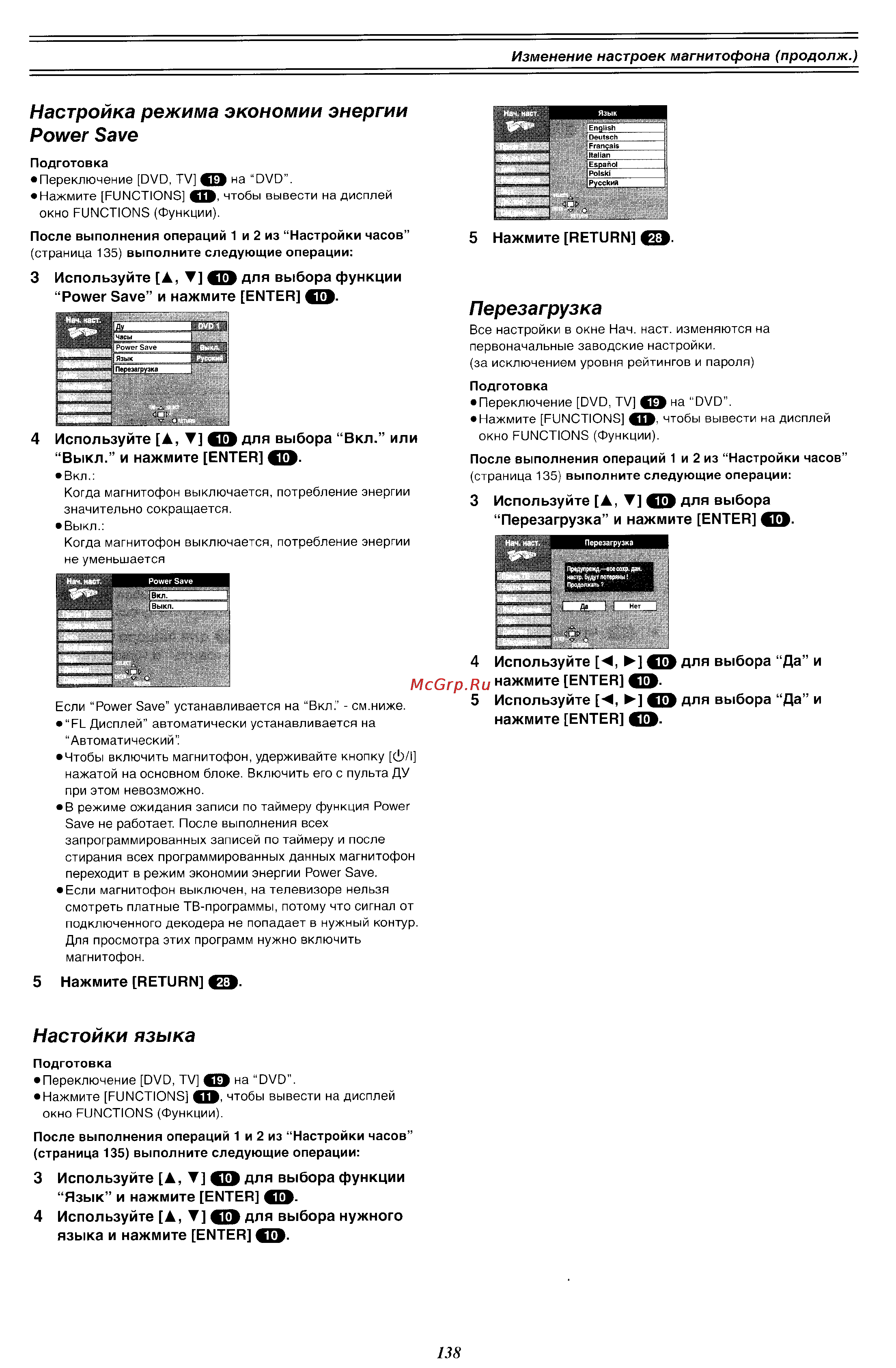 Panasonic DMR-E60 [64/76] Настойки языка