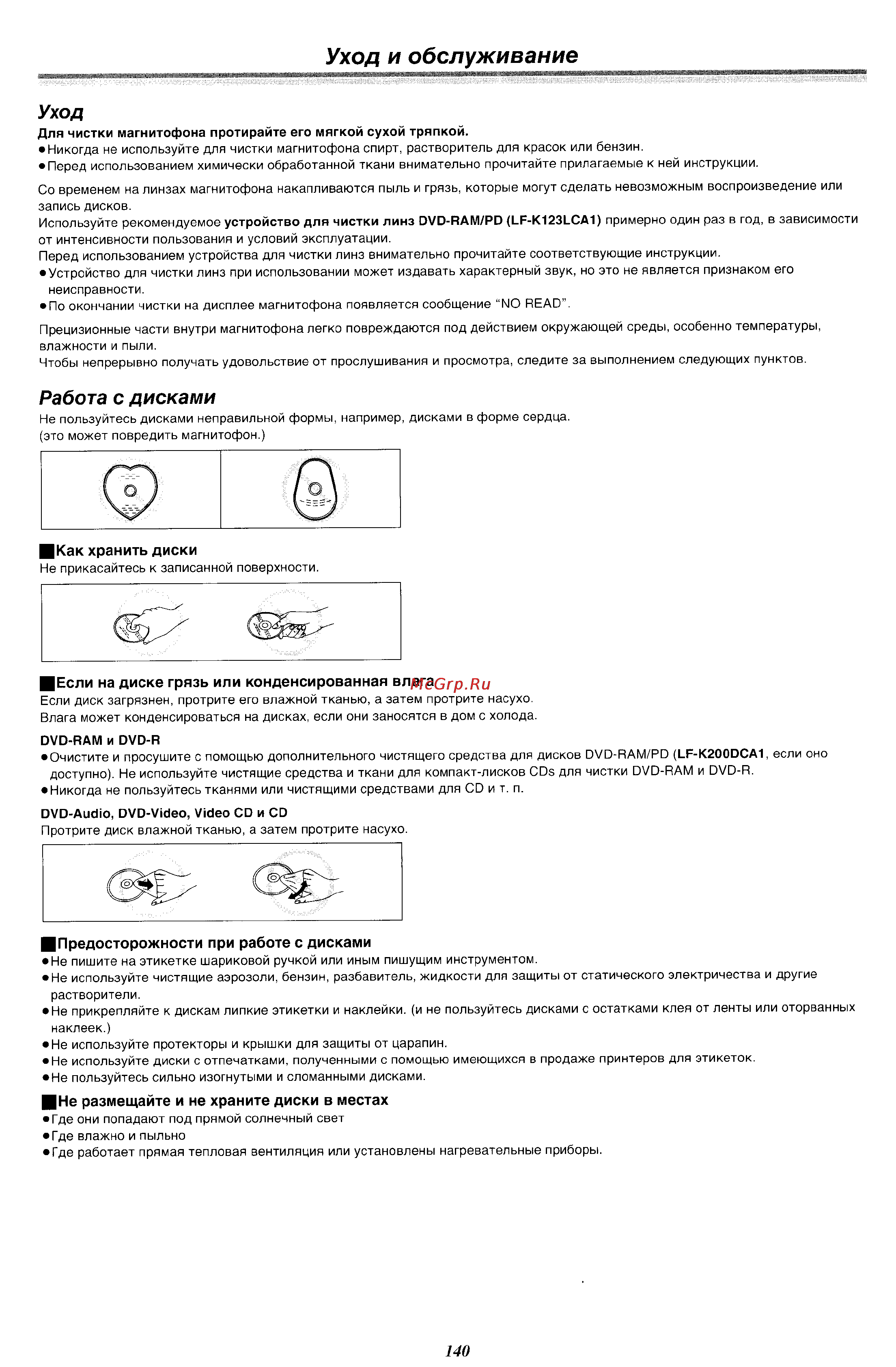 Panasonic DMR-E60 [66/76] Уход и обслуживание