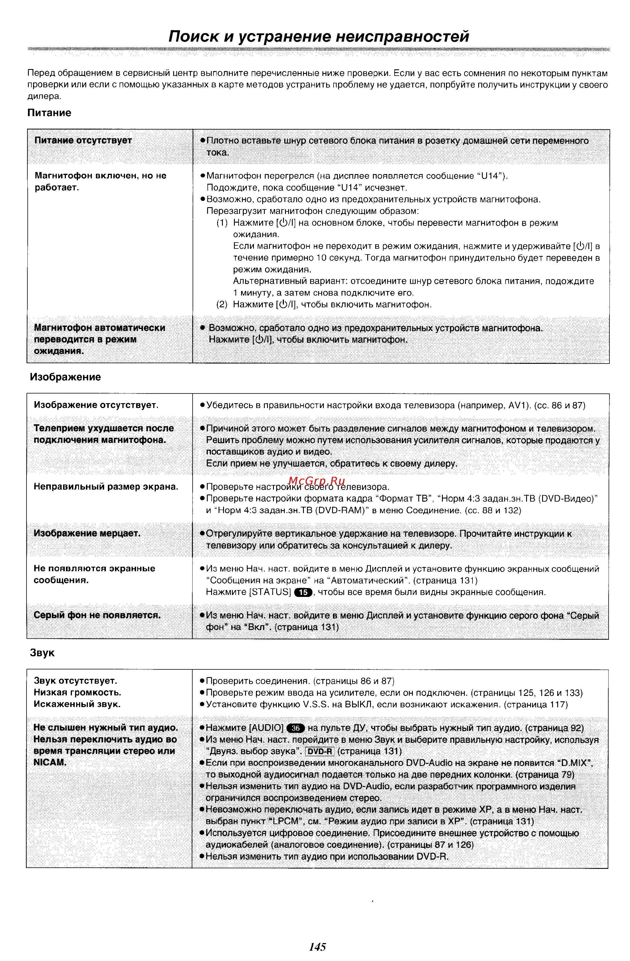 Panasonic DMR-E60 [71/76] Поиск и устранение неисправностей