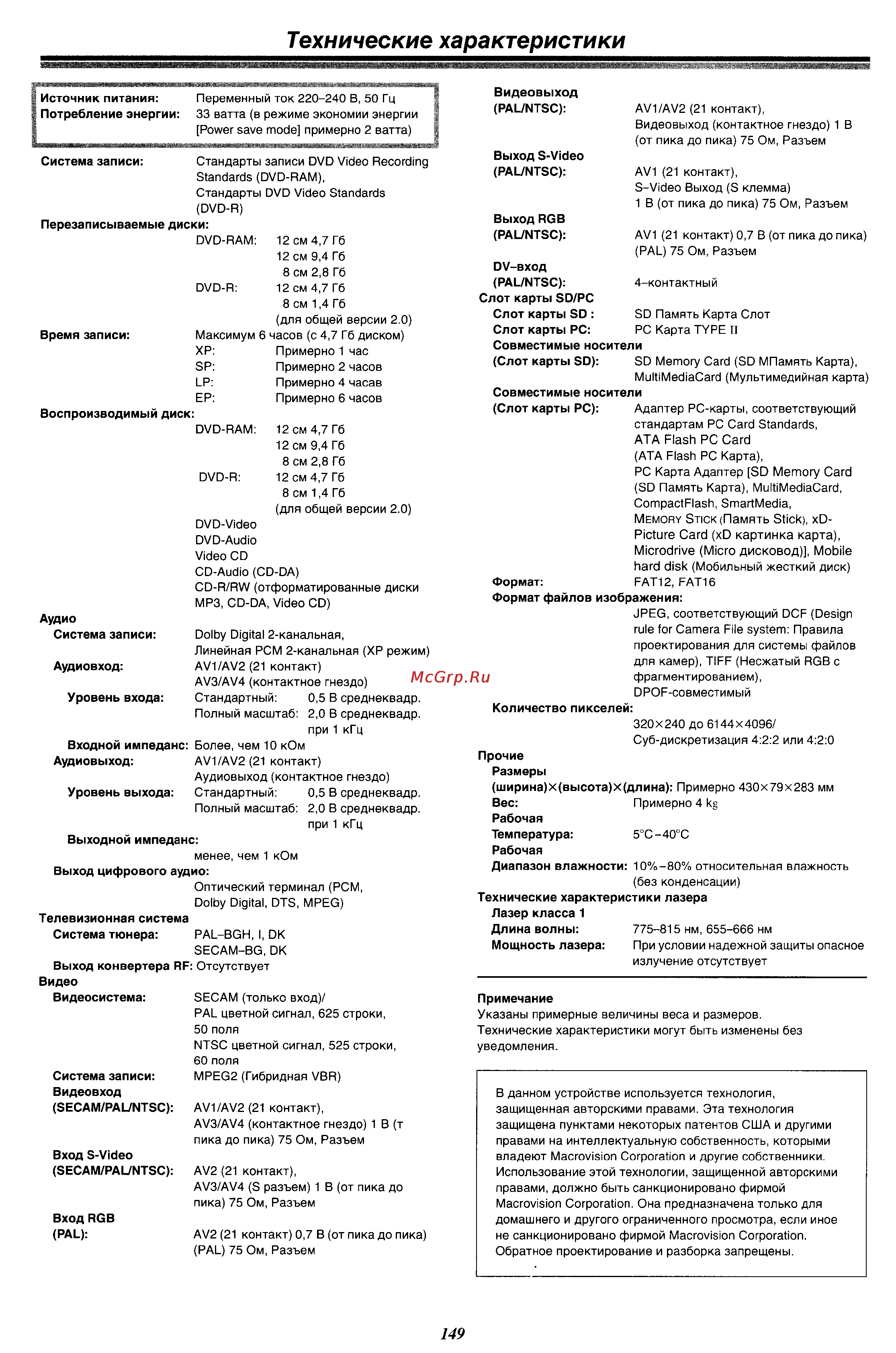 Panasonic DMR-E60 [75/76] Технические характеристики