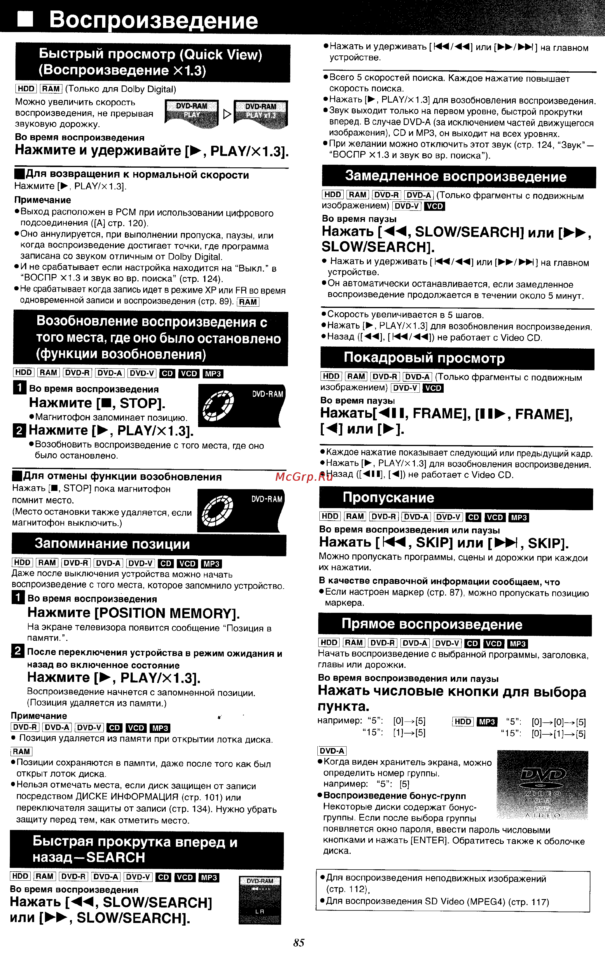 Panasonic DMR-E100H [15/71] И воспроизведение