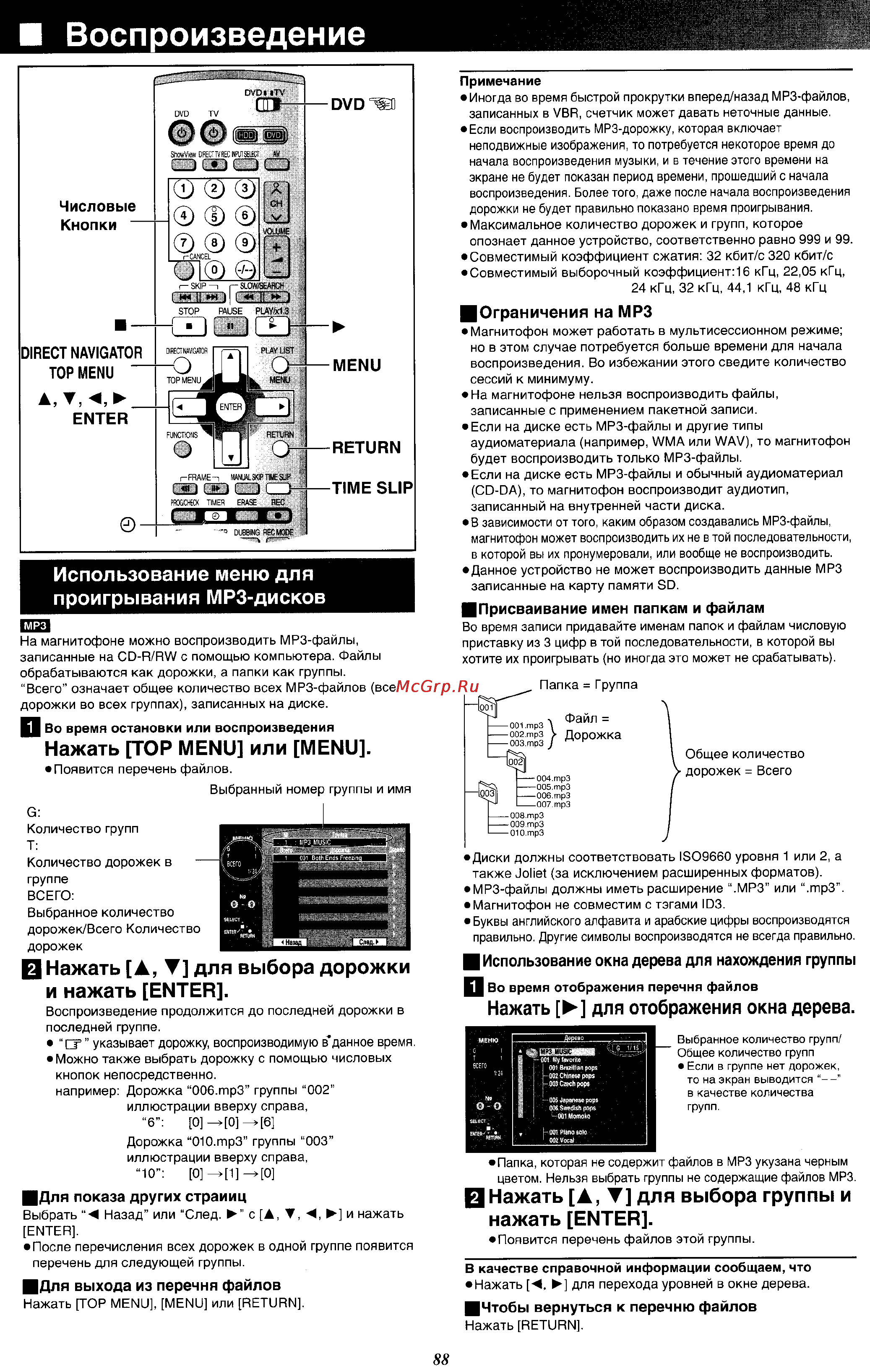 Panasonic DMR-E100H [18/71] Воспроизведение_____________________ __________