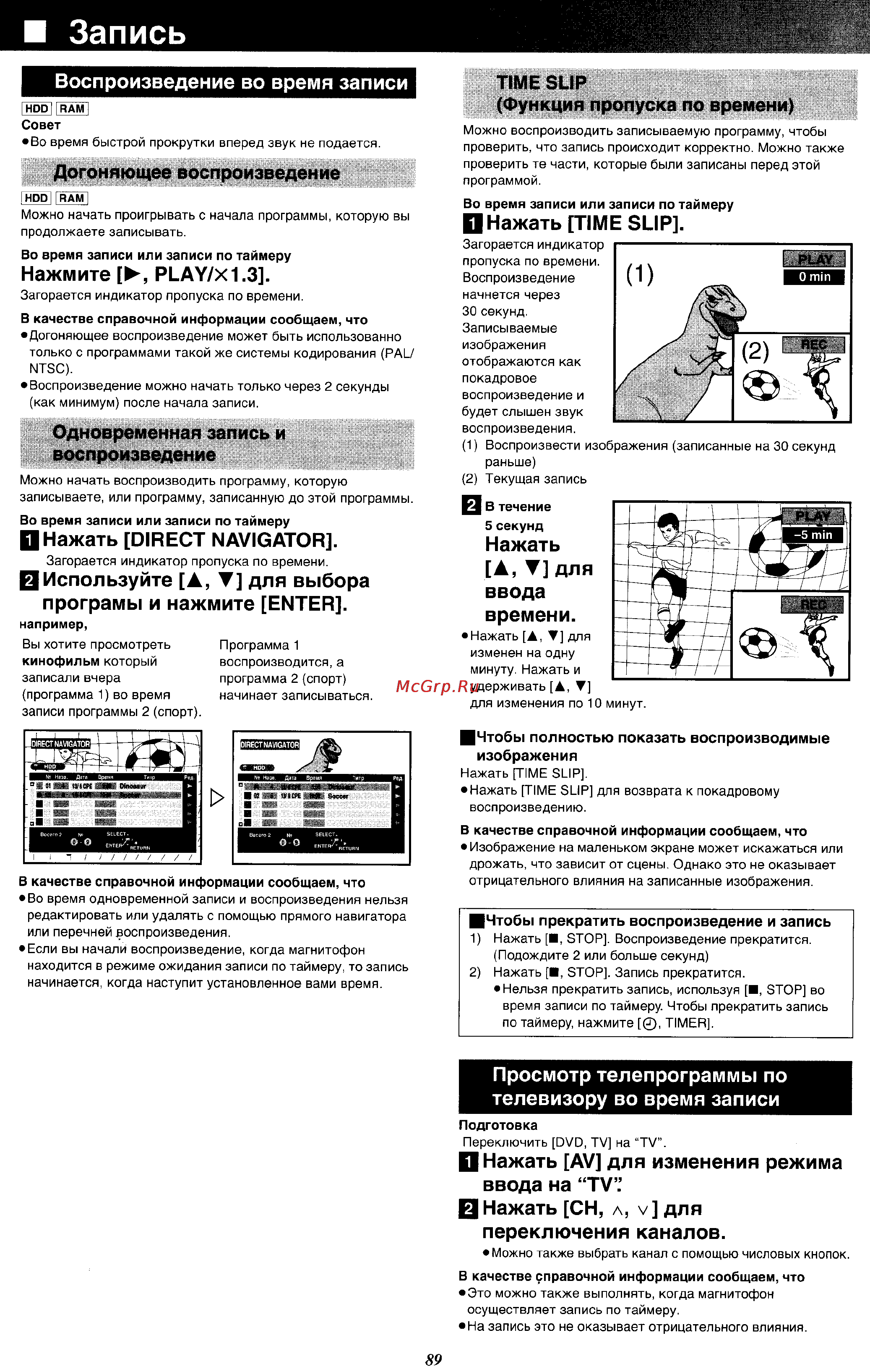 Panasonic DMR-E100H [19/71] Запись