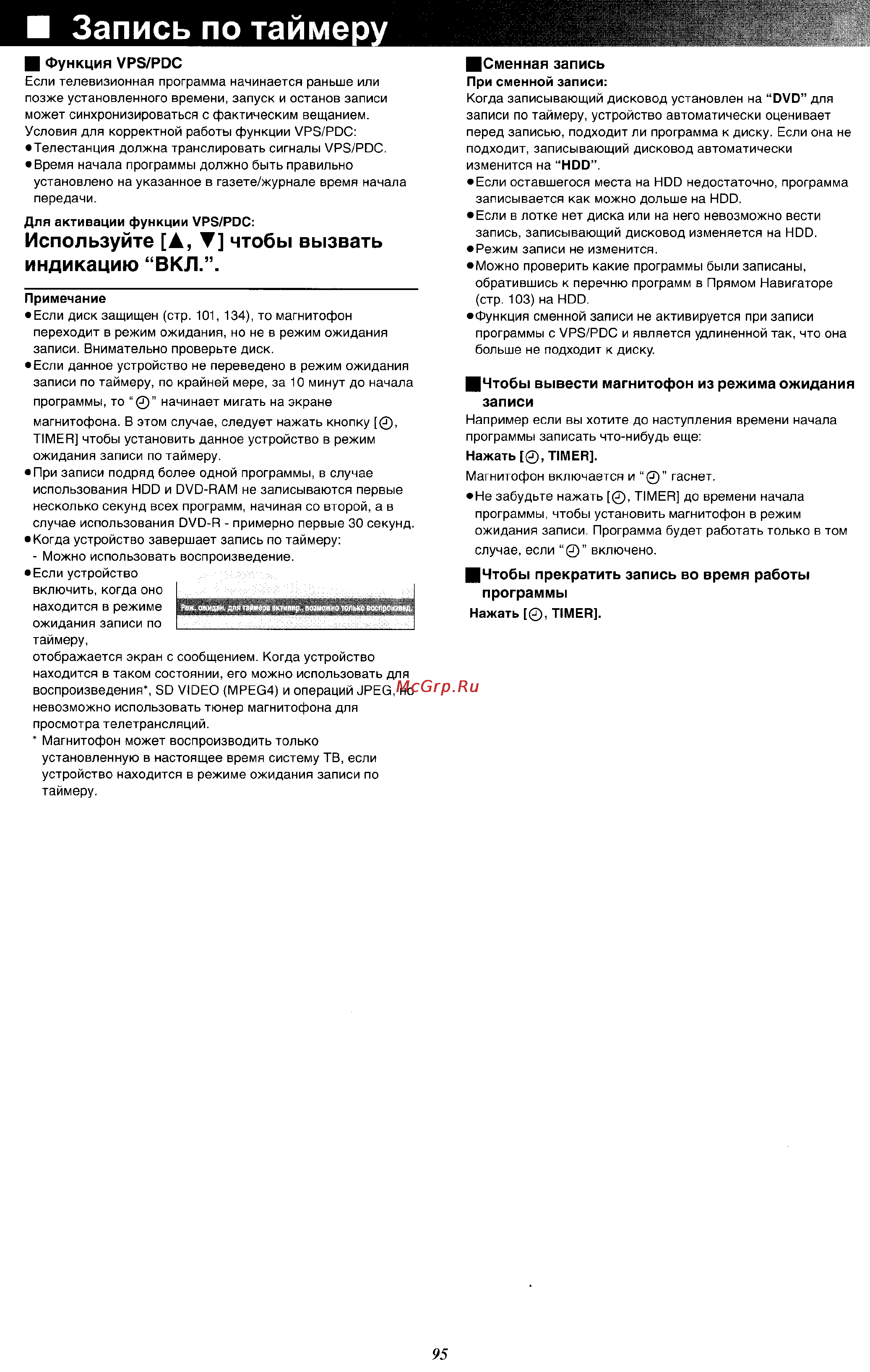 Panasonic DMR-E100H [25/71] И запись по таймер