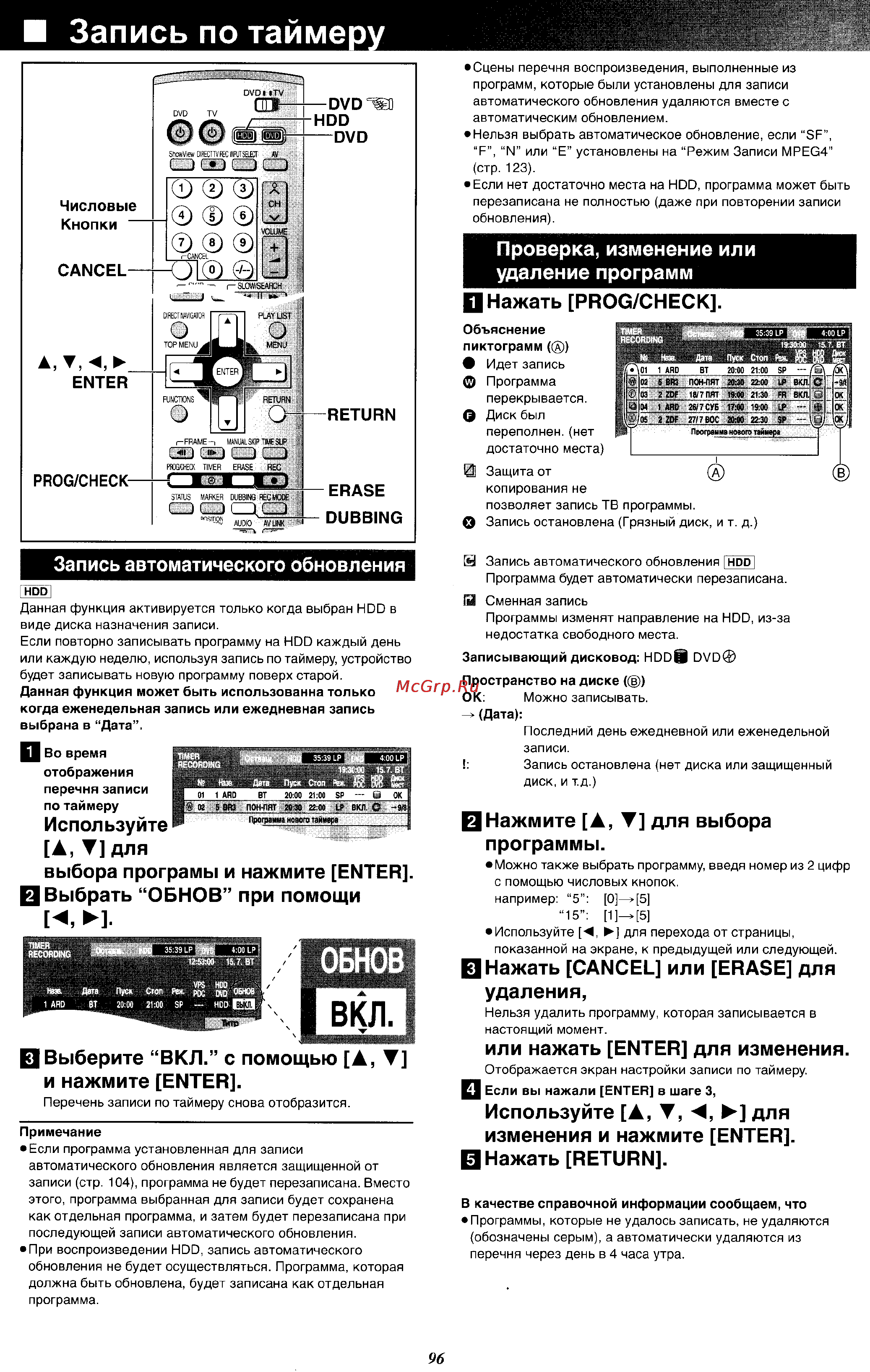 Panasonic DMR-E100H [26/71] И запись по таймеру