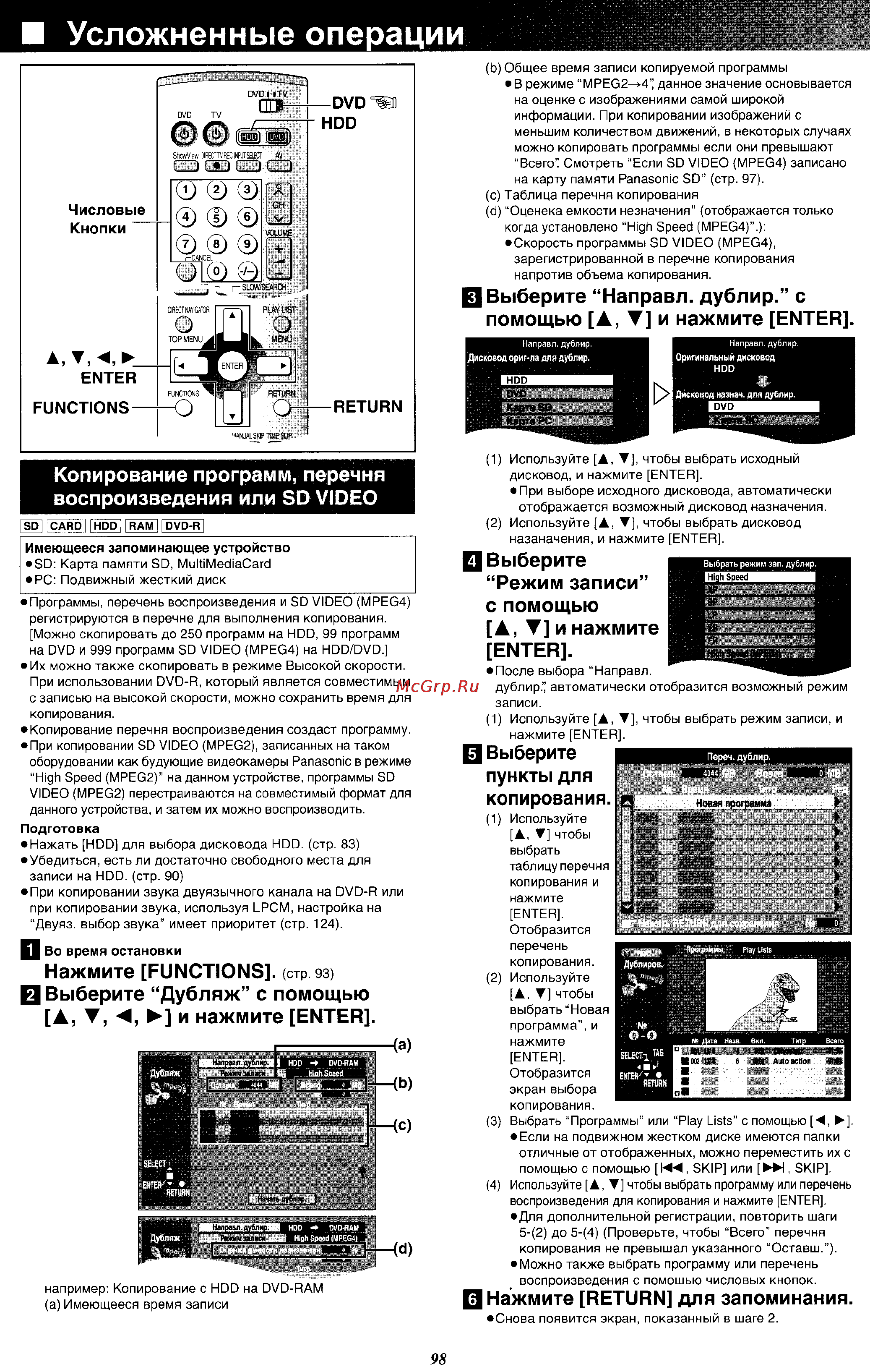 Panasonic DMR-E100H [28/71] И усложненные операции