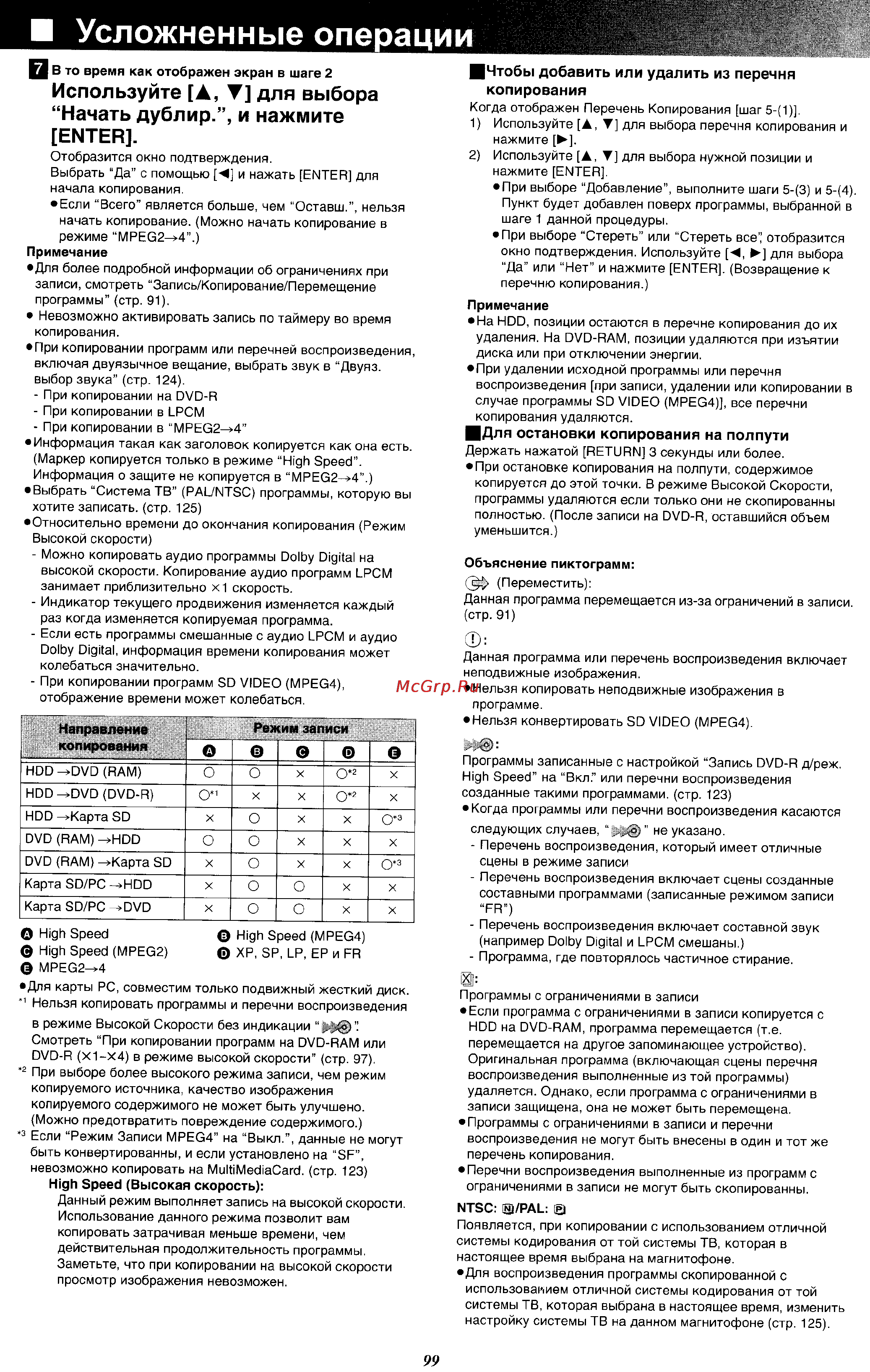 Panasonic DMR-E100H [29/71] Усложненные операции