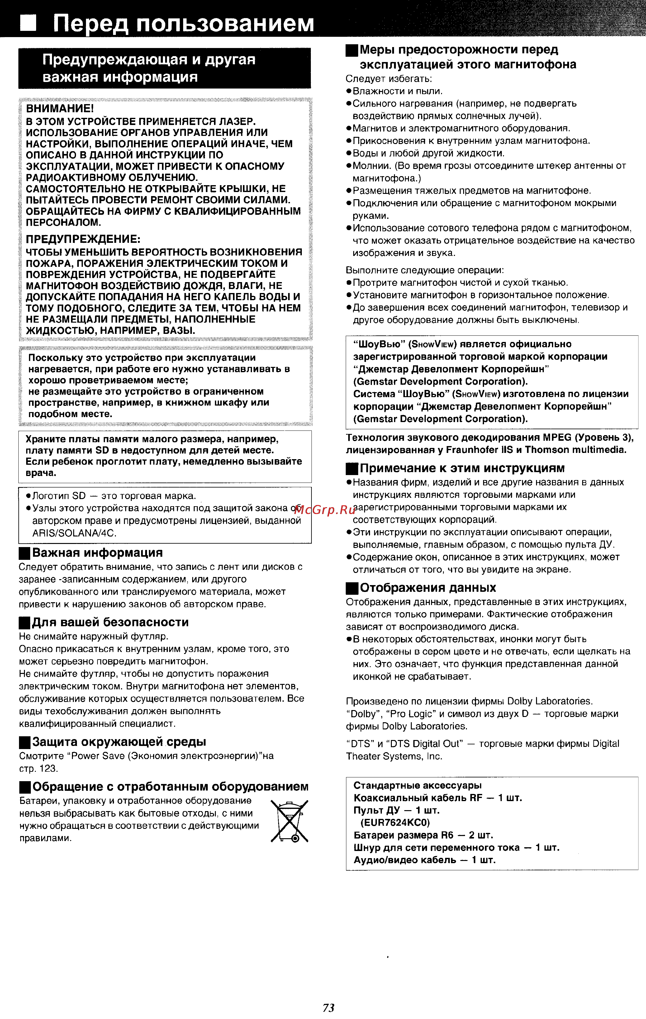 Panasonic DMR-E100H [3/71] Перед пользованием