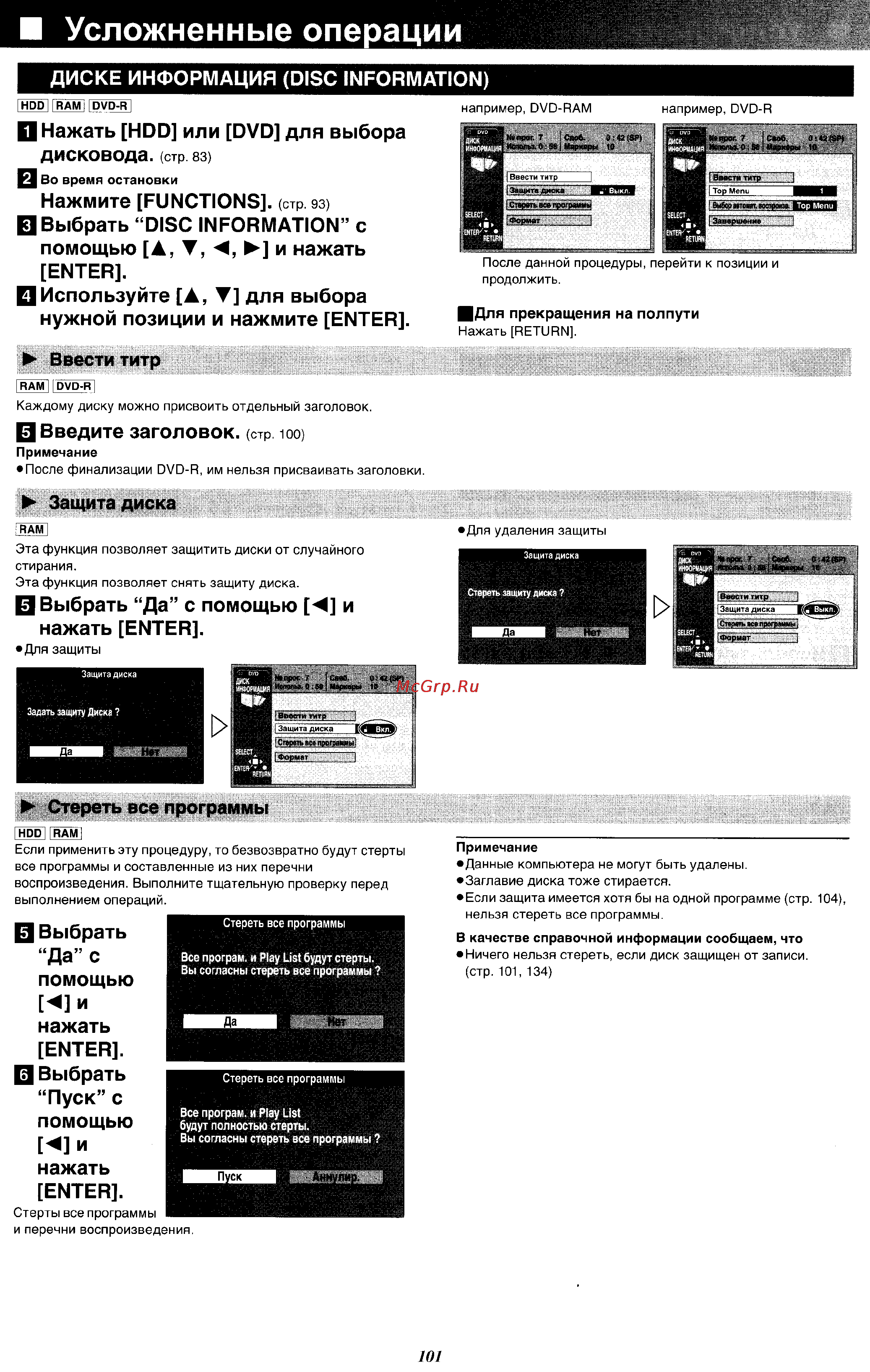 Panasonic DMR-E100H [32/71] И усложненные операции
