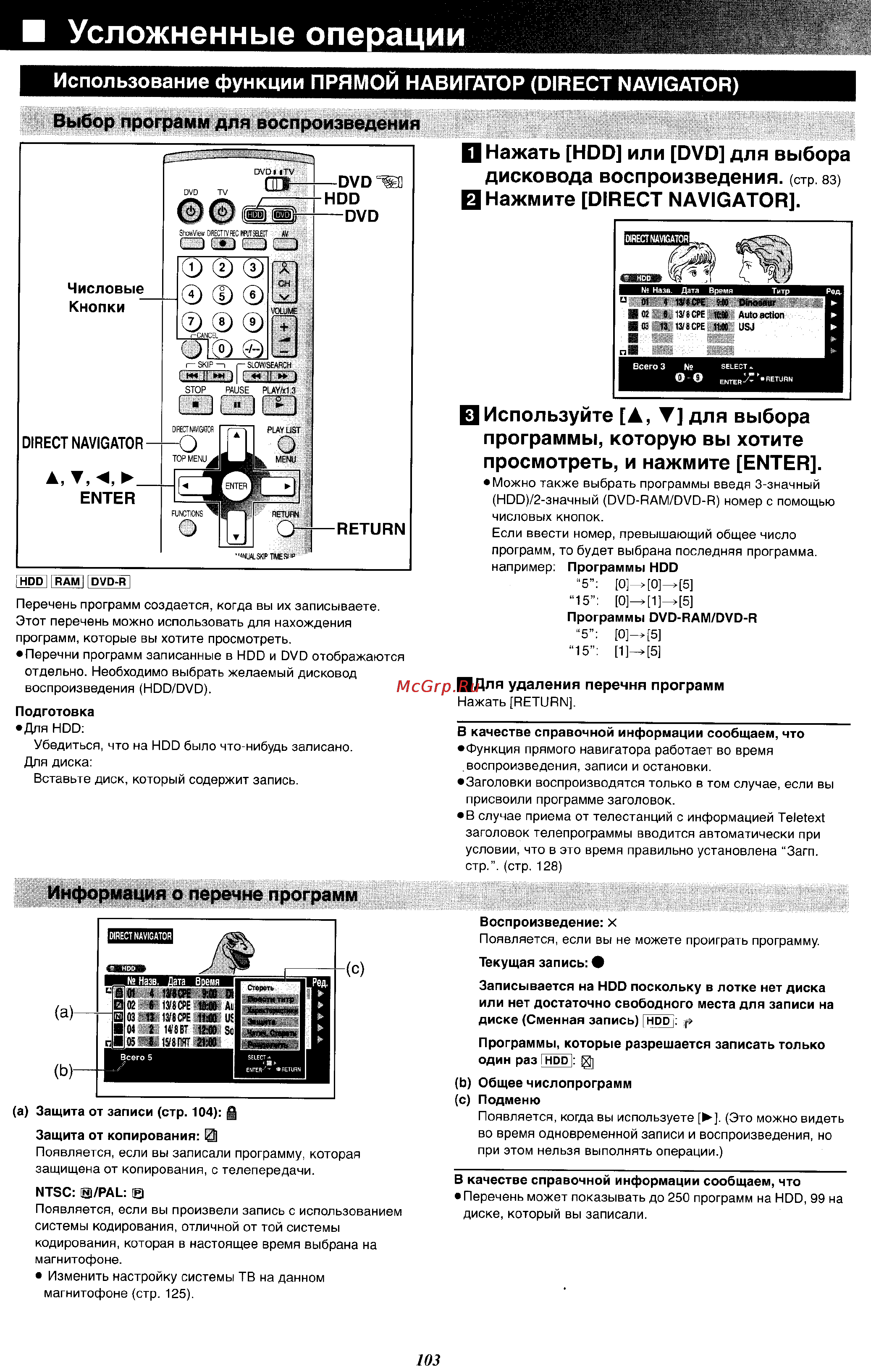 Panasonic DMR-E100H [34/71] И усложненные операции