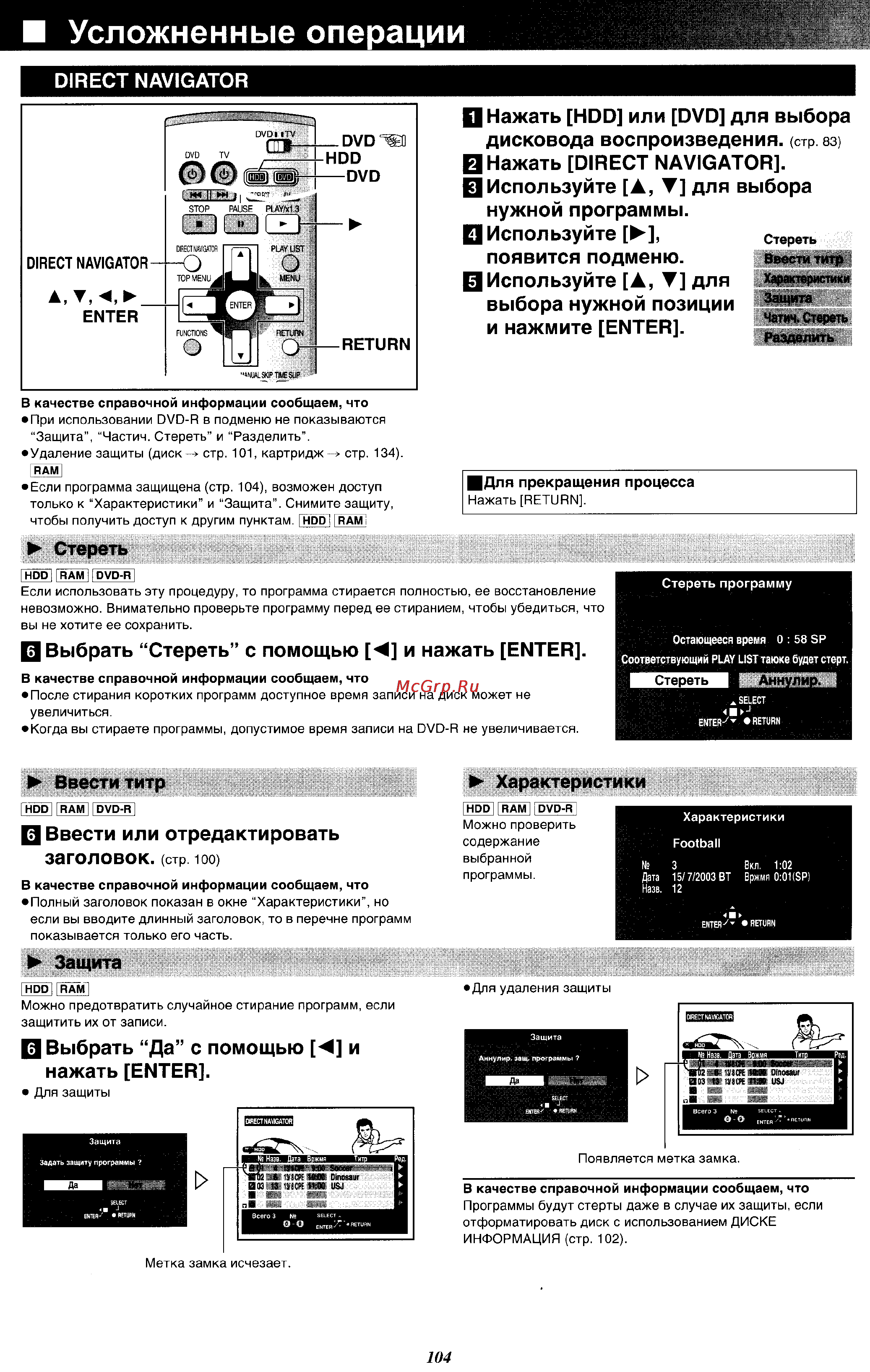Panasonic DMR-E100H [35/71] И усложненные операции