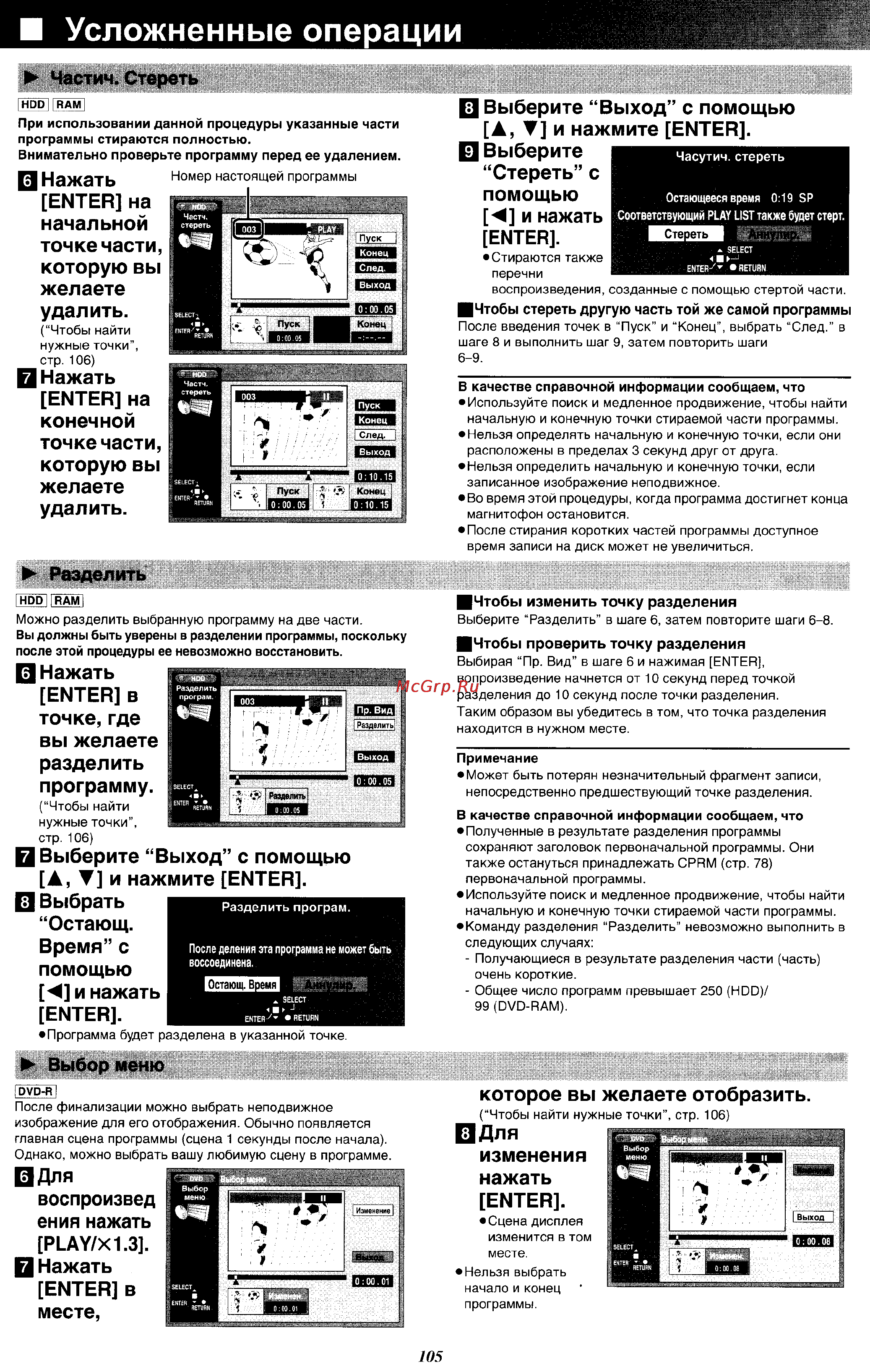 Panasonic DMR-E100H [36/71] И усложненные операции