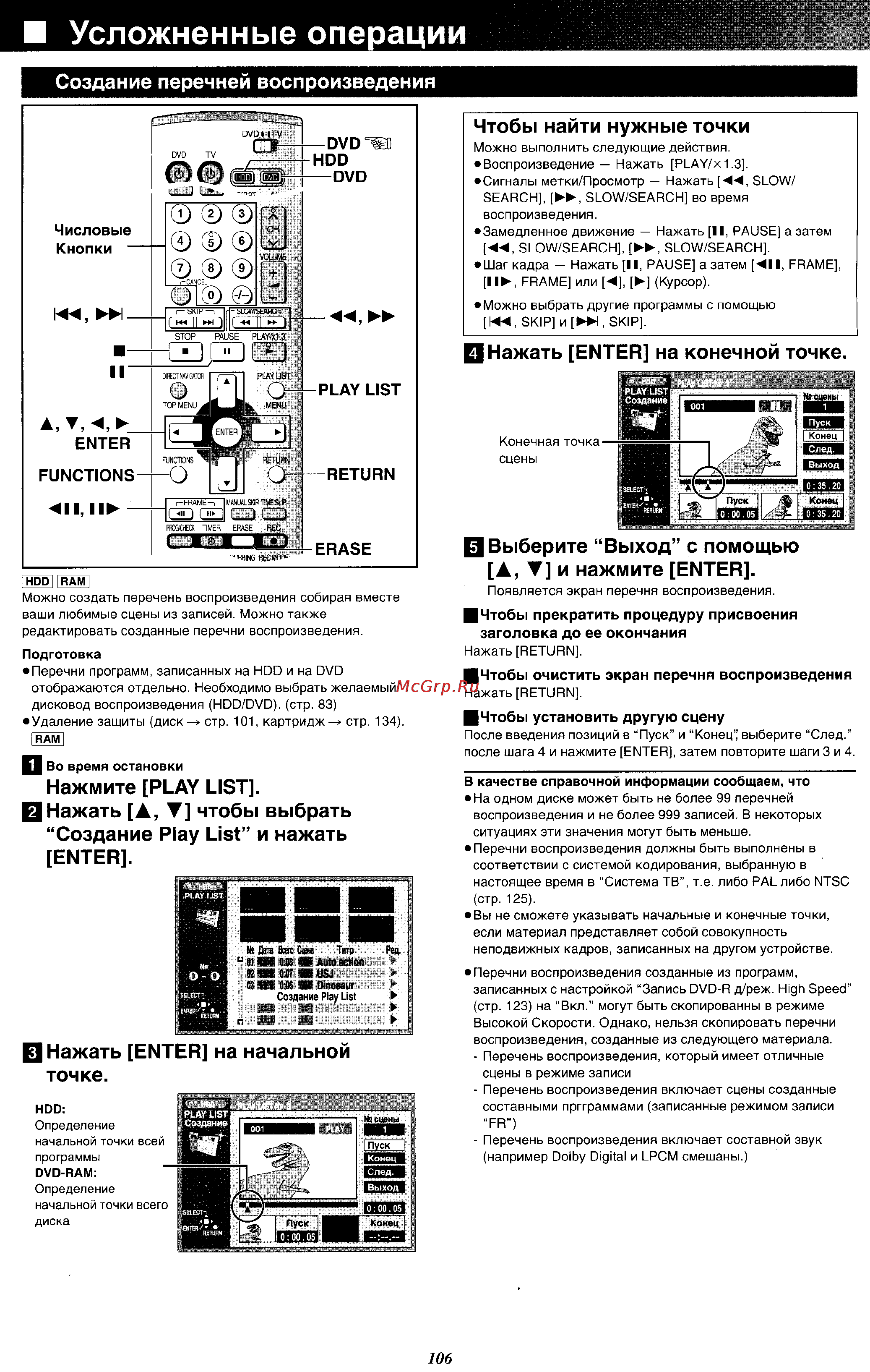 Panasonic DMR-E100H [37/71] Усложненные операции _____________________