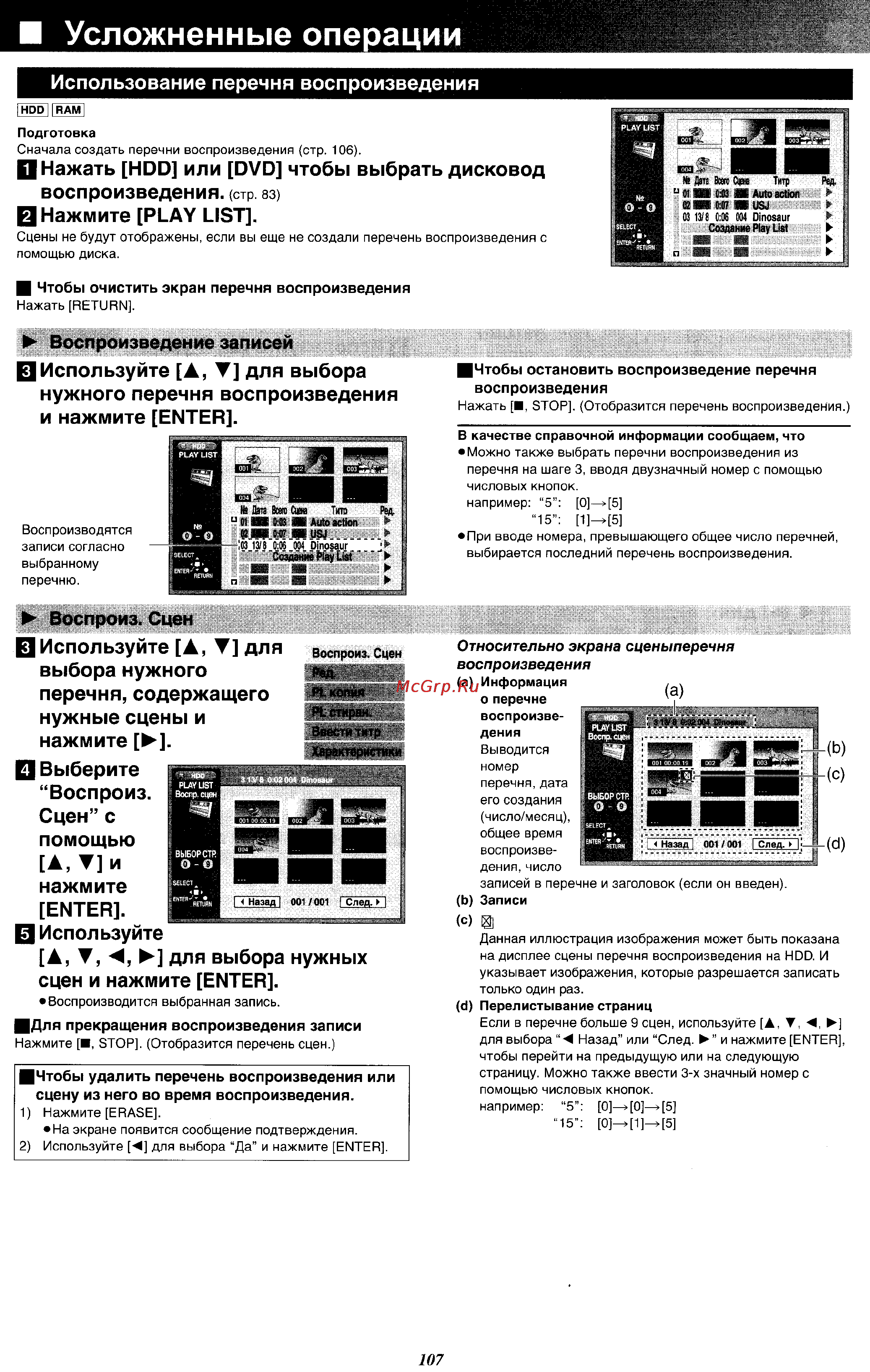 Panasonic DMR-E100H [38/71] И усложненные операции