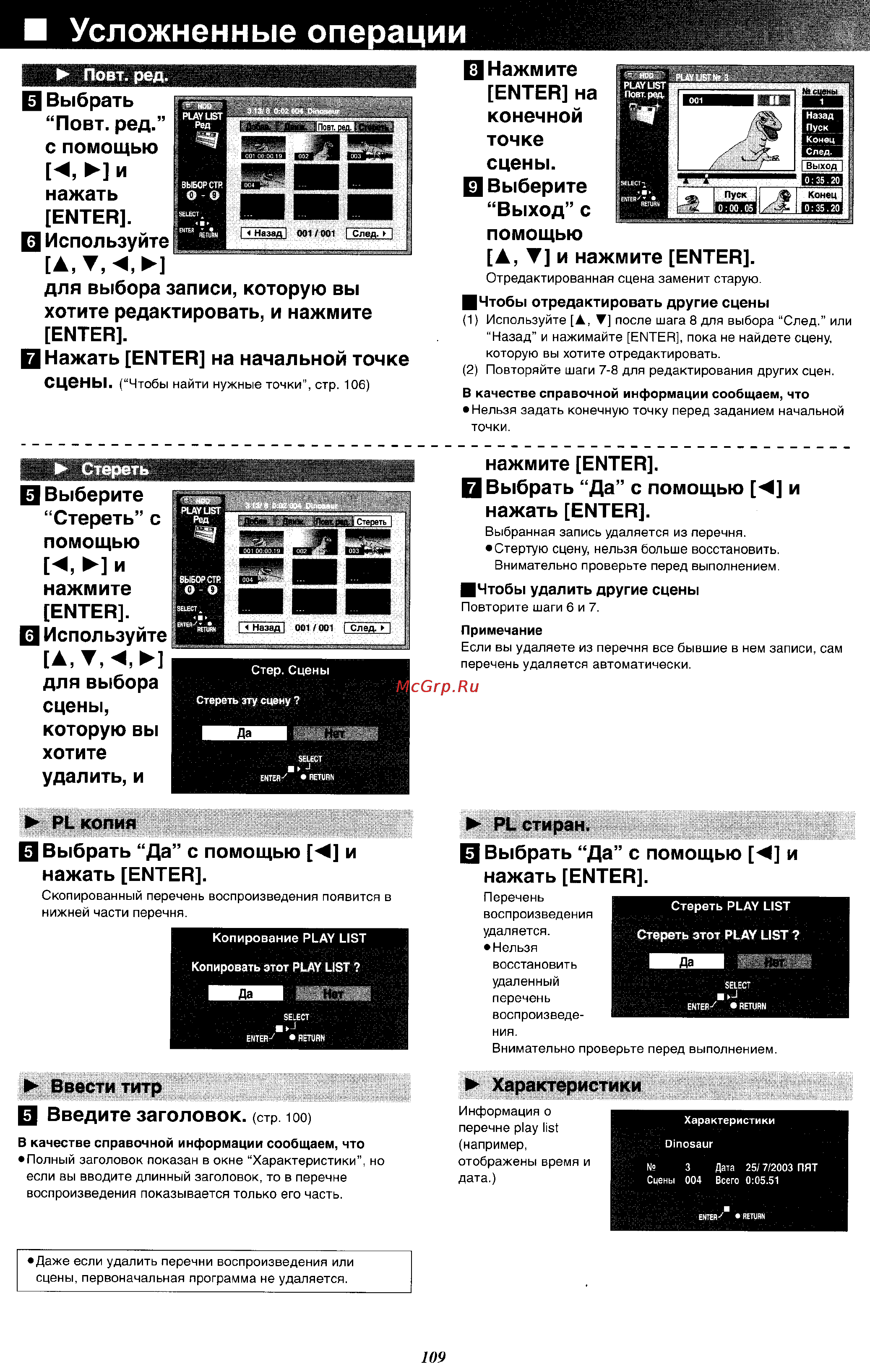 Panasonic DMR-E100H [40/71] И усложненные операции
