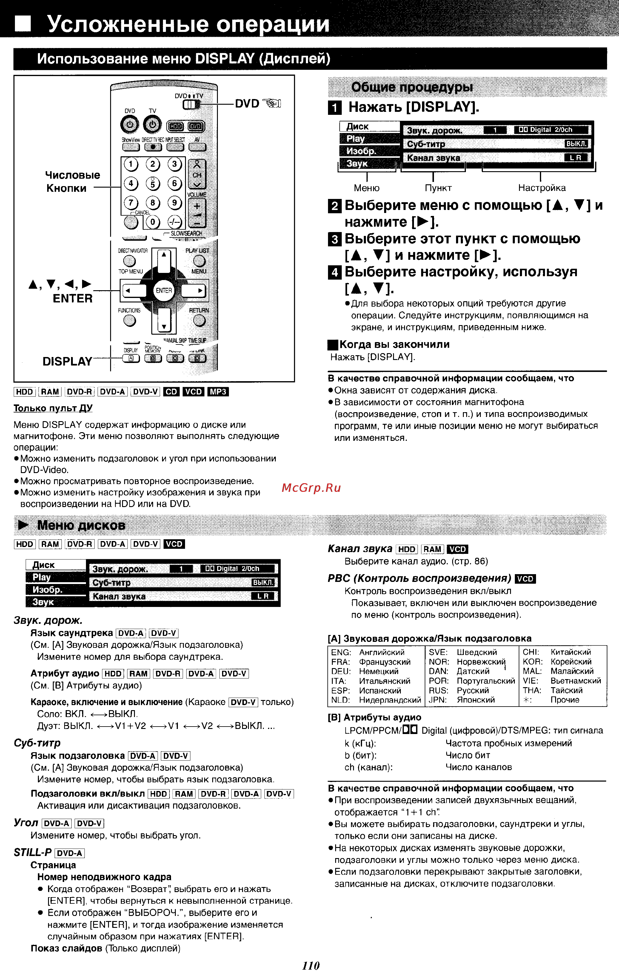 Panasonic DMR-E100H [41/71] Усложненные операции