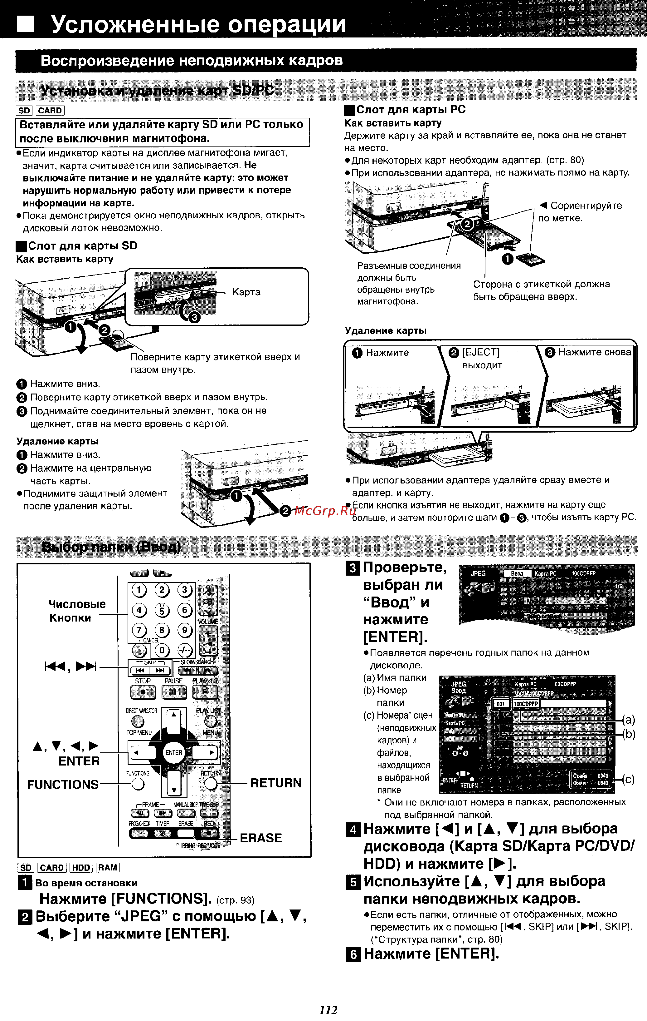 Panasonic DMR-E100H [43/71] Усложненные операции