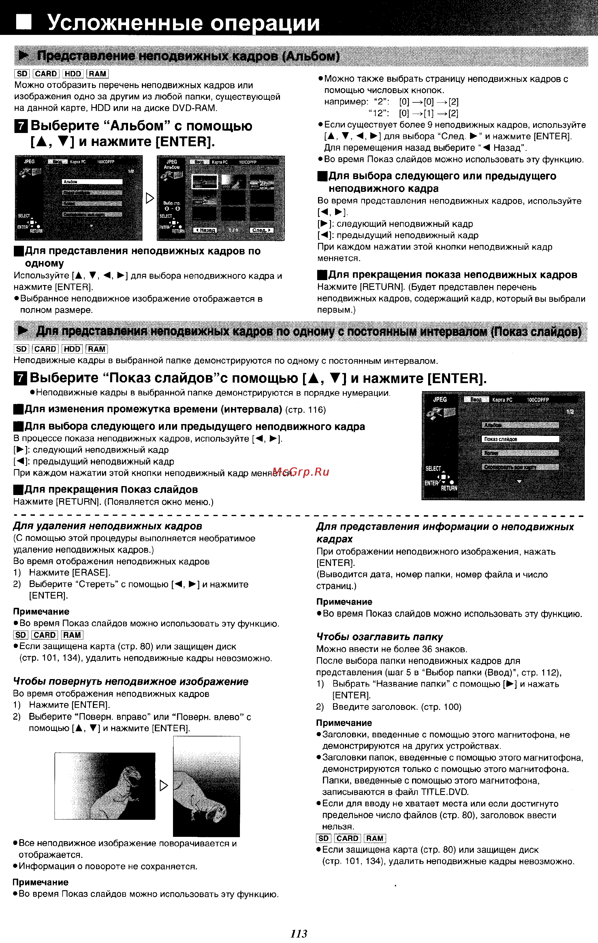 Panasonic DMR-E100H [44/71] И усложненные операции