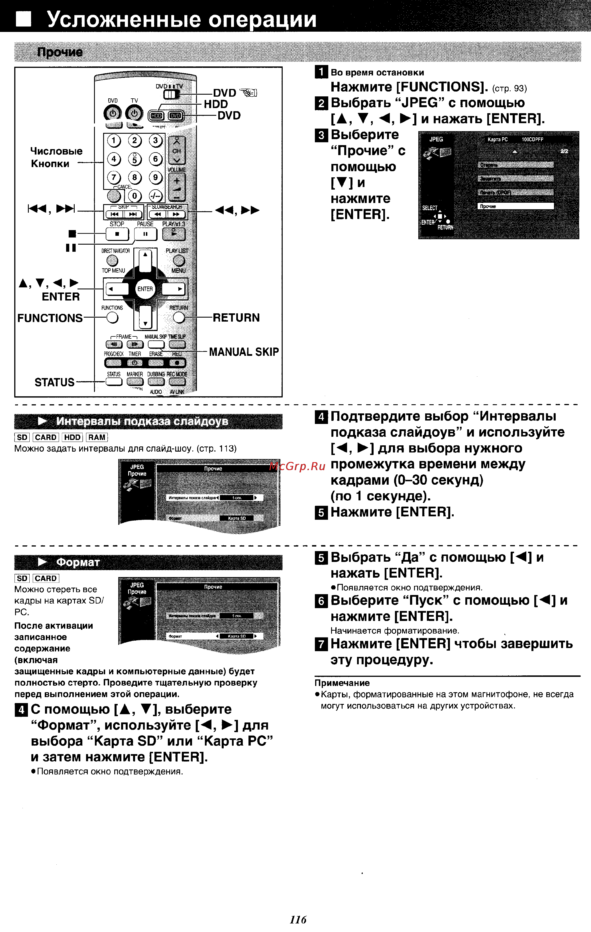 Panasonic DMR-E100H [47/71] Усложненные операции