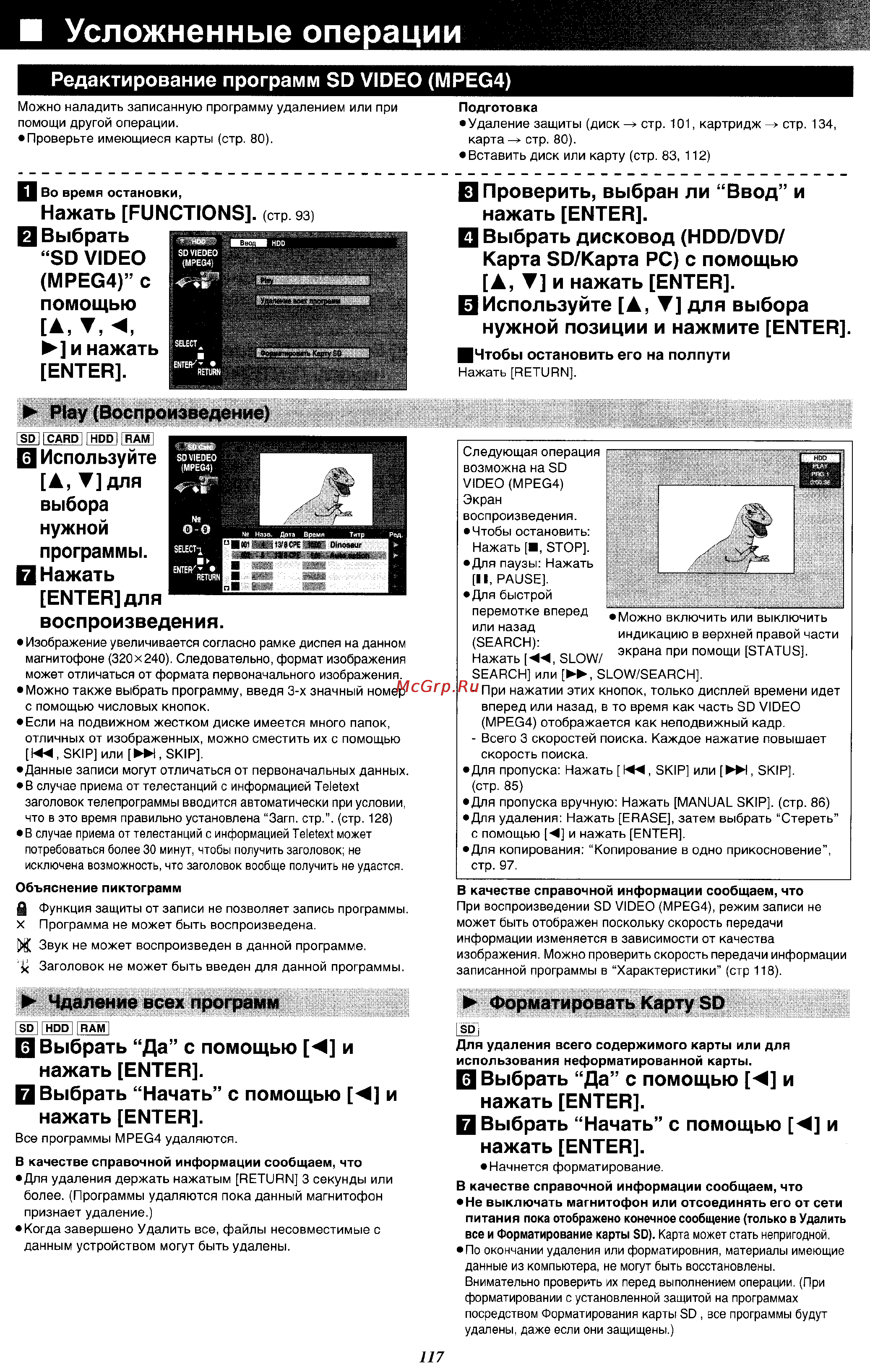 Panasonic DMR-E100H [48/71] И усложненные операции