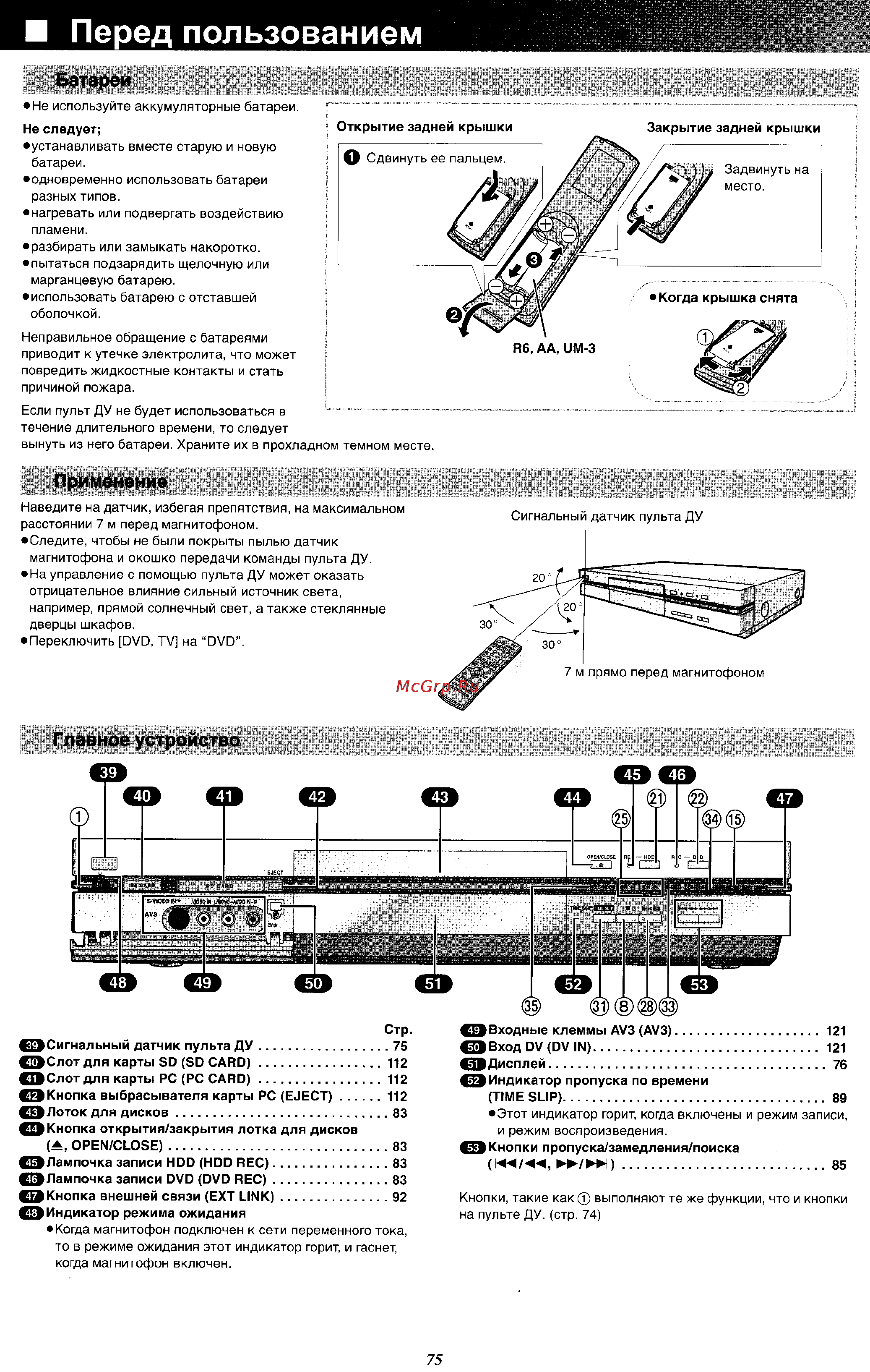 Panasonic DMR-E100H [5/71] И перед пользованием