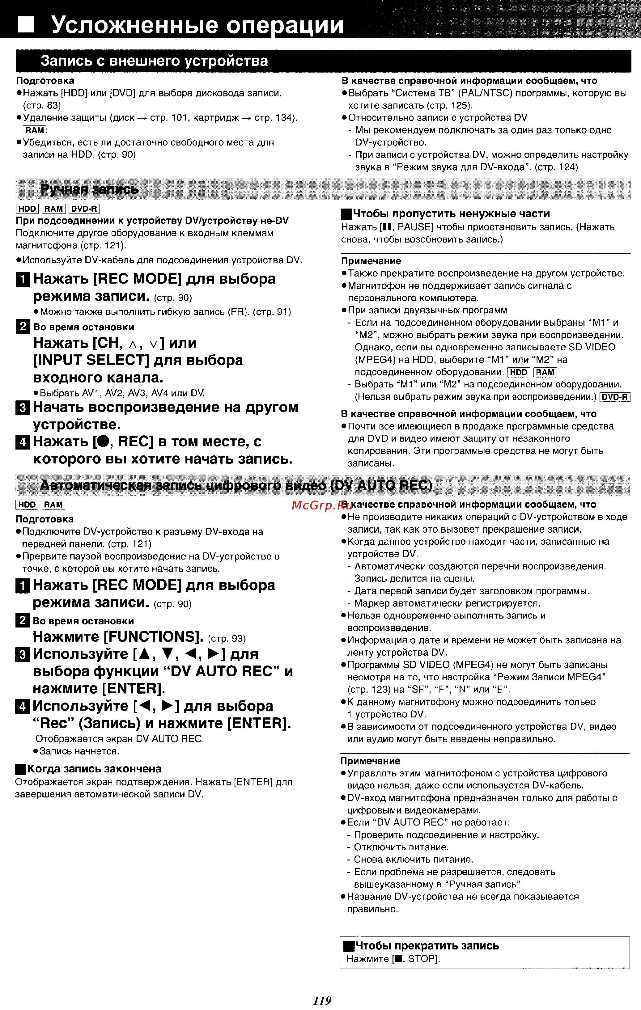 Panasonic DMR-E100H [50/71] Усложненные операции