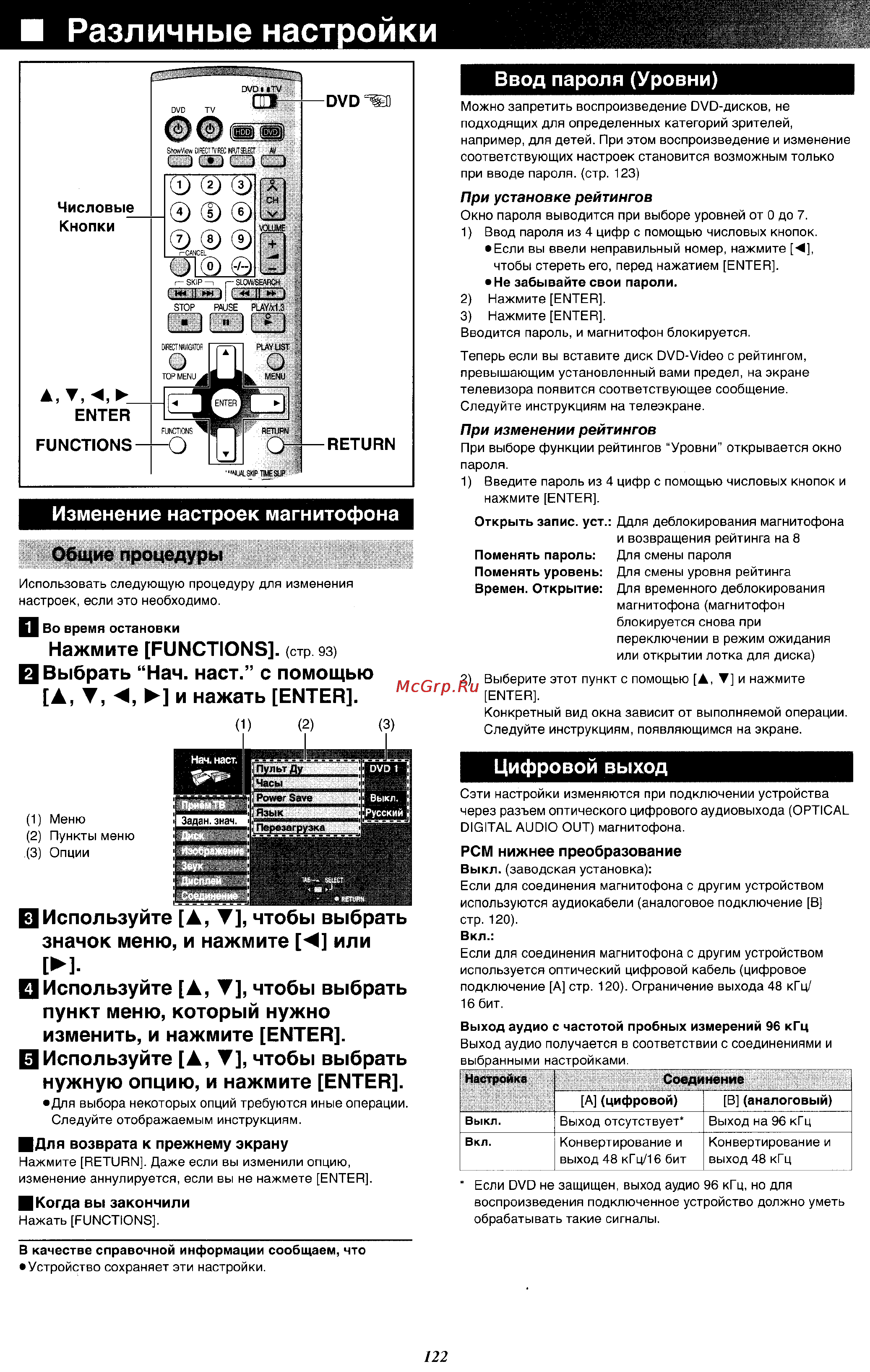 Panasonic DMR-E100H [53/71] Различные настройки